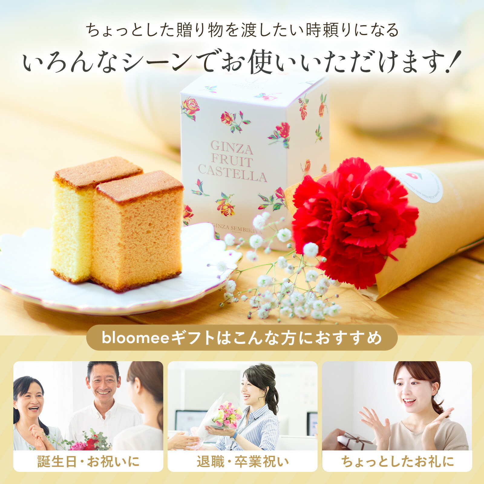 銀座千疋屋フルーツカステラとお花3本セット