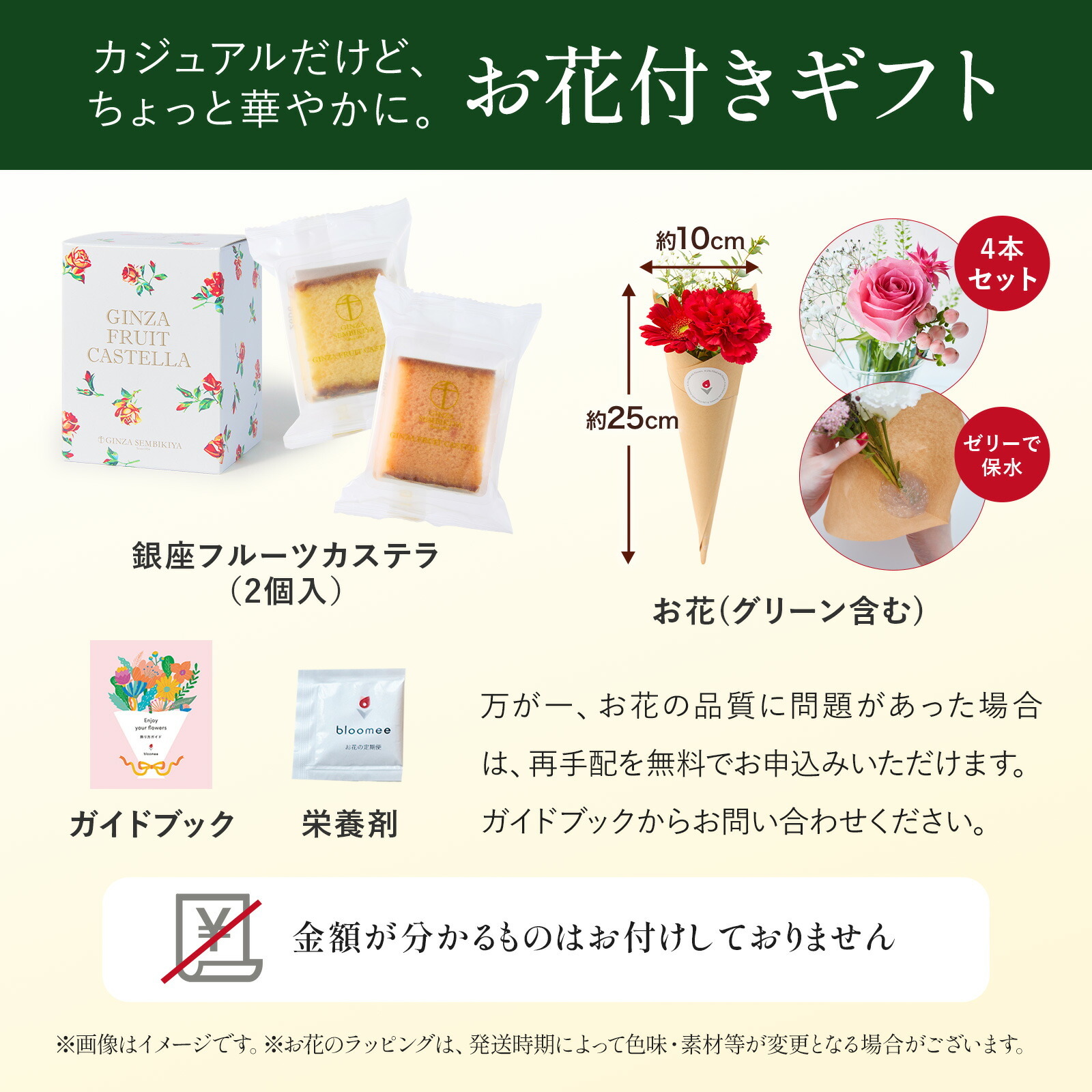 銀座千疋屋フルーツカステラとお花4本セット