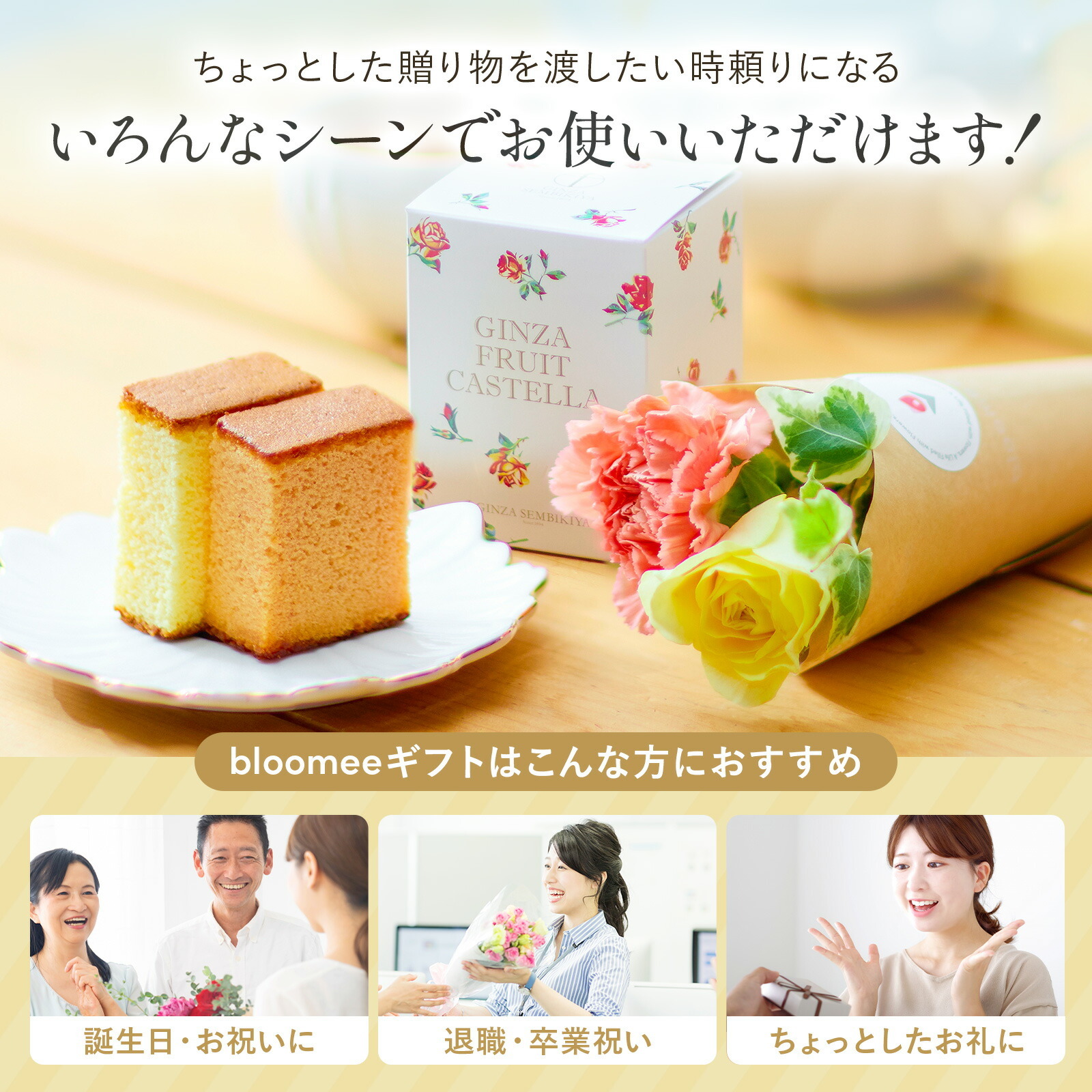 銀座千疋屋フルーツカステラとお花4本セット