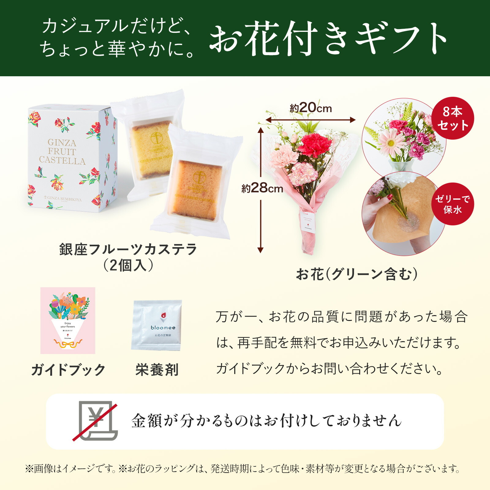 銀座千疋屋フルーツカステラとお花8本セット