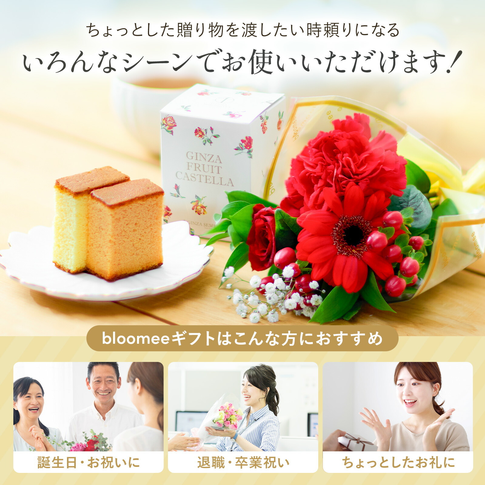 銀座千疋屋フルーツカステラとお花8本セット