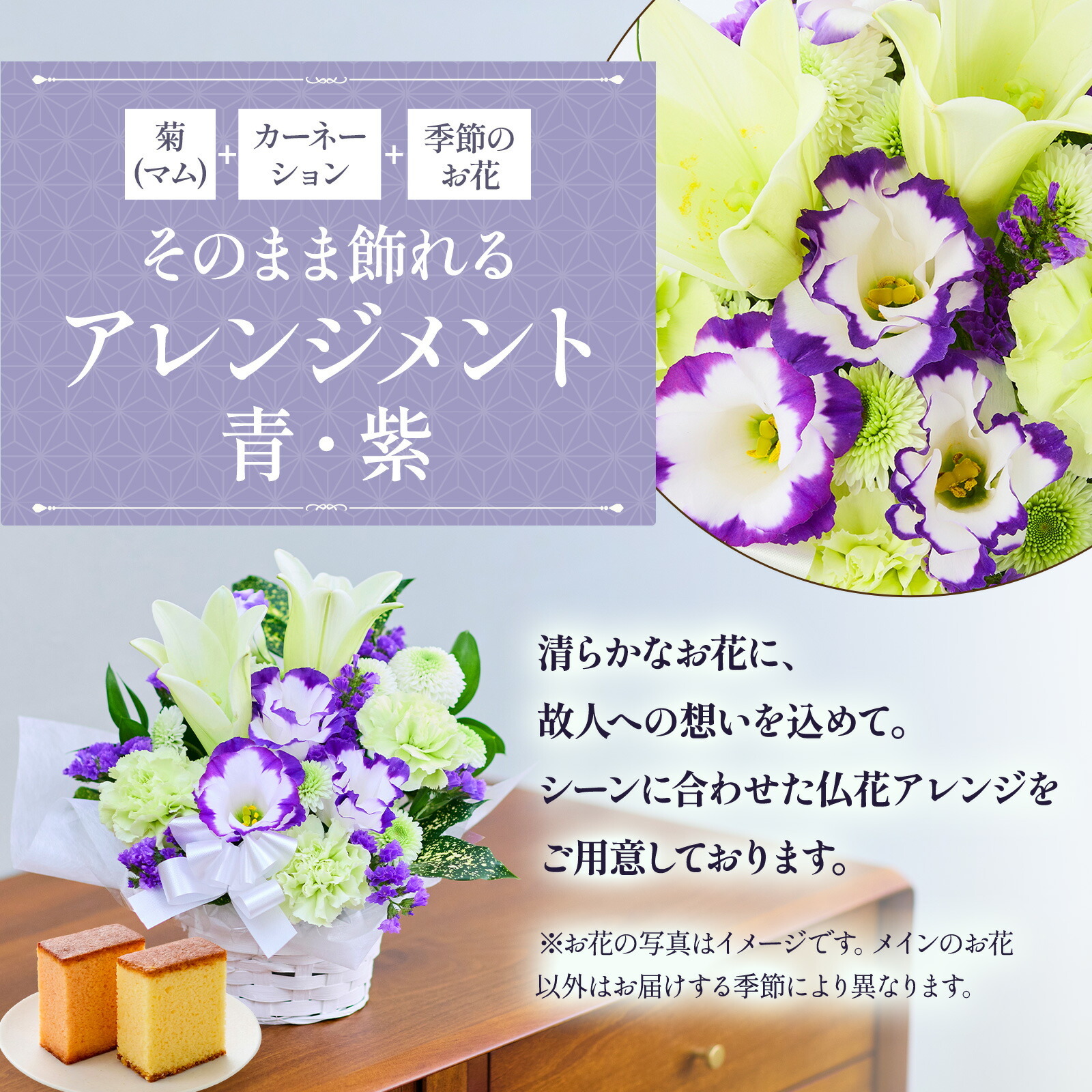【お悔やみ・お供えの花】仏花アレンジメント(青紫、Sサイズ)と銀座千疋屋フルーツカステラのセット お悔やみ(故人への感謝)カード