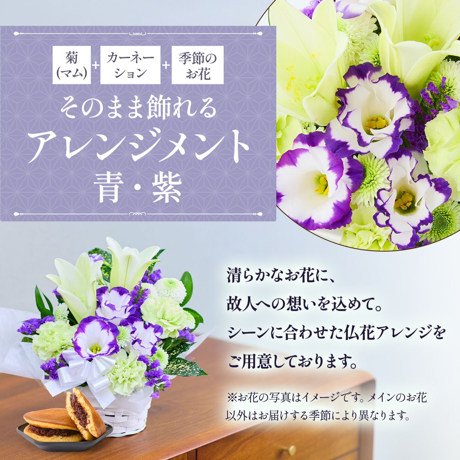 【お悔やみ・お供えの花】仏花アレンジメント(青紫、Sサイズ)と甘美どら焼きのセット お悔やみ(ご遺族へ)カード
