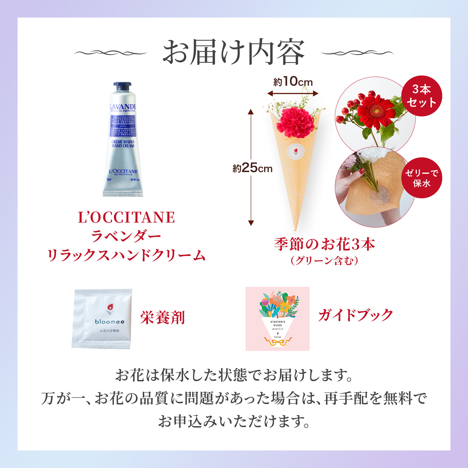 ロクシタンハンドクリームとお花の4本 | お花のギフト通販