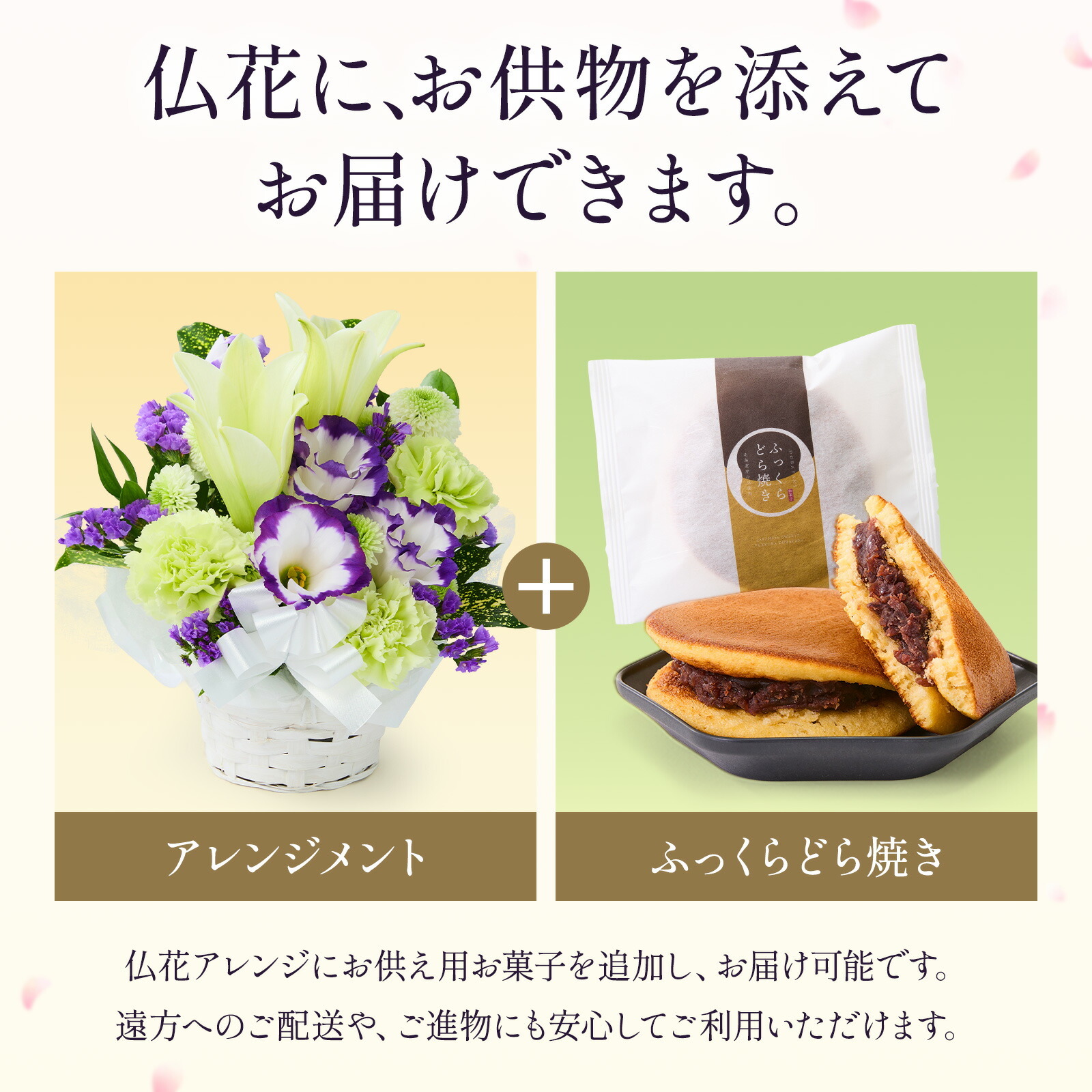 【お悔やみ・お供えの花】仏花アレンジメント(青紫、Sサイズ)と甘美どら焼きのセット 喪中お見舞いカード