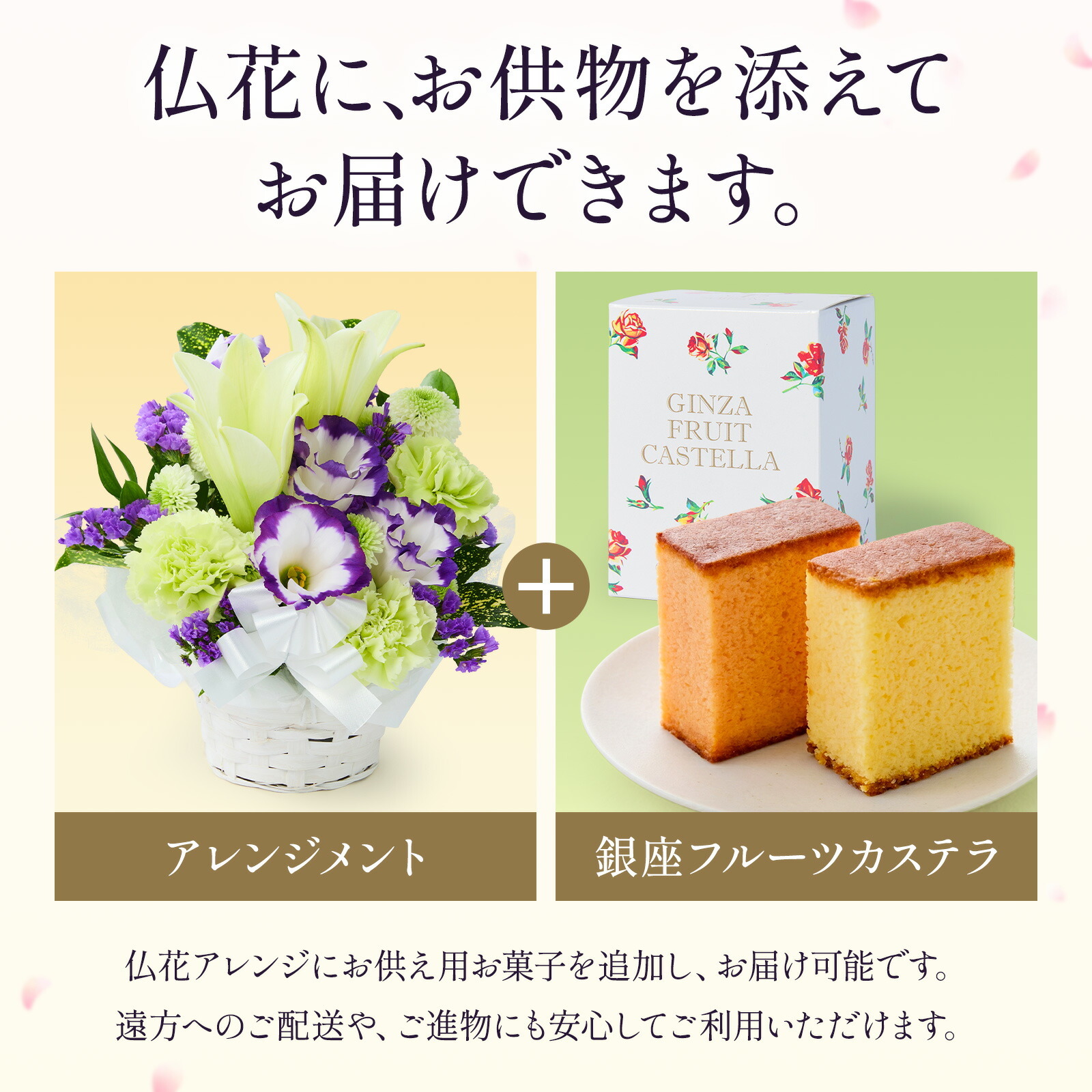 【お悔やみ・お供えの花】仏花アレンジメント(青紫、Sサイズ)と銀座千疋屋フルーツカステラのセット 喪中お見舞いカード