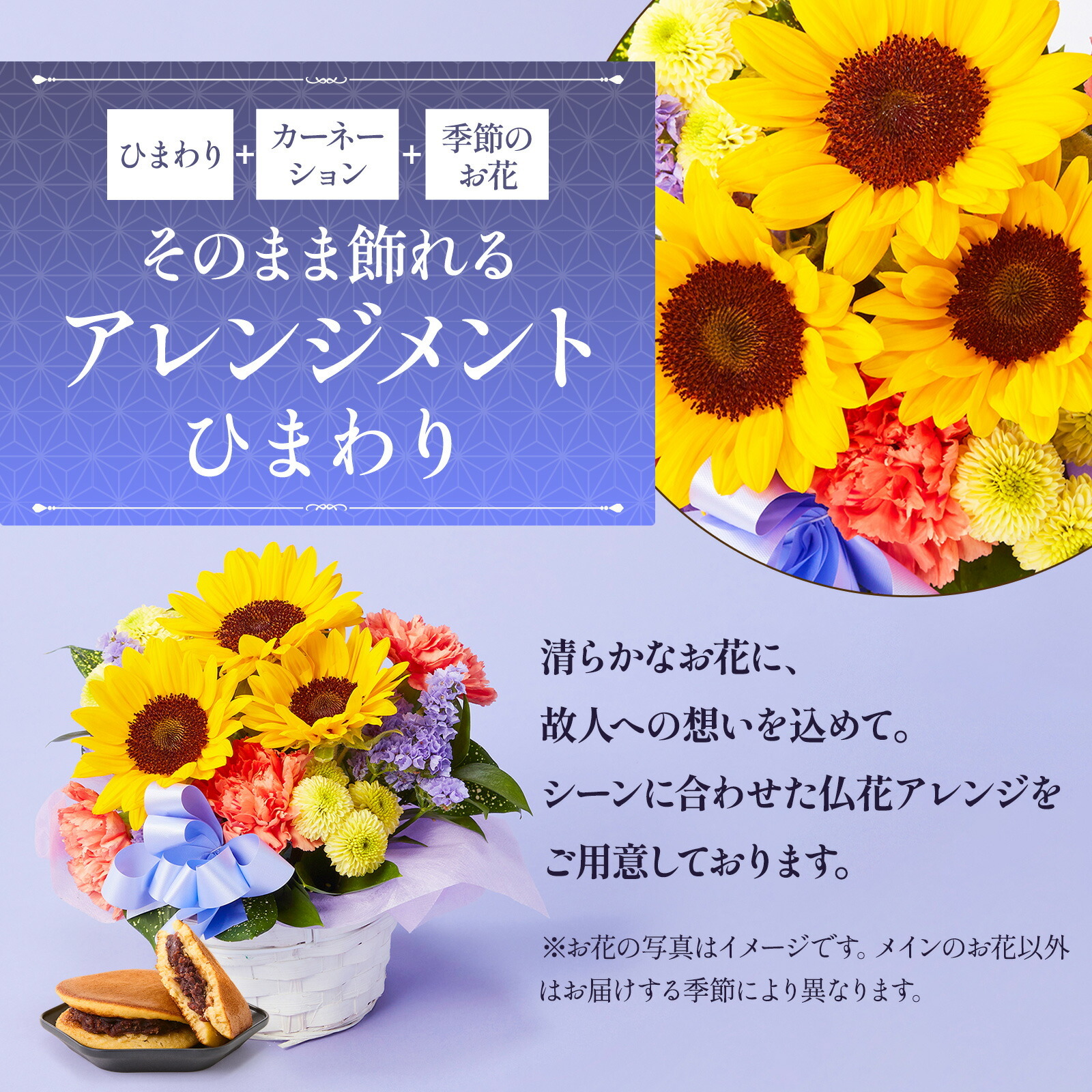 【お悔やみ・お供えの花】アレンジメント(ひまわり、Sサイズ)と甘美どら焼きのセット 喪中お見舞いカード