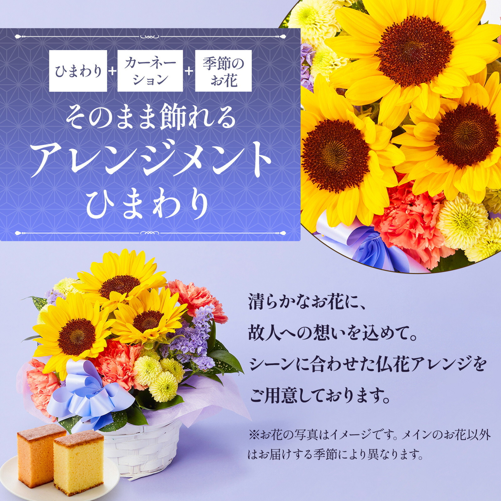 【お悔やみ・お供えの花】アレンジメント(ひまわり、Sサイズ)と銀座千疋屋フルーツカステラのセット 喪中お見舞いカード