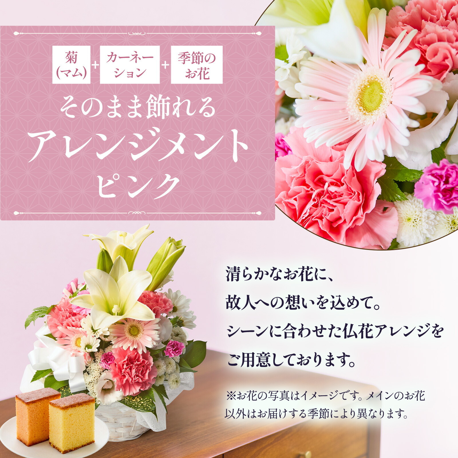【お悔やみ・お供えの花】アレンジメント(ピンク、Sサイズ)と銀座千疋屋フルーツカステラのセット