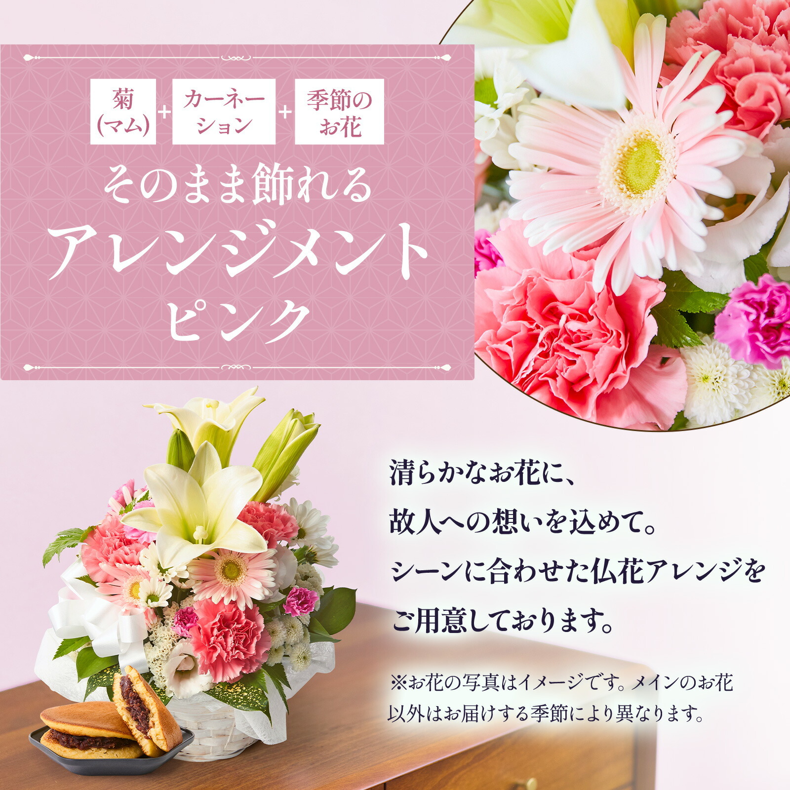 【お悔やみ・お供えの花】アレンジメント(ピンク、Sサイズ)と甘美どら焼きのセット お悔やみ(故人への感謝)カード