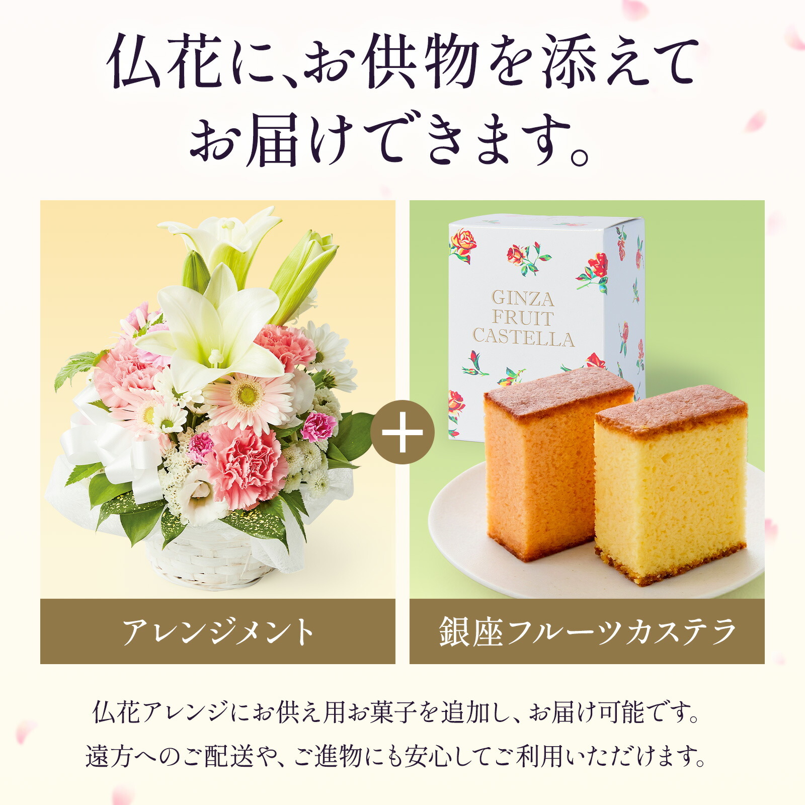 【お悔やみ・お供えの花】アレンジメント(ピンク、Sサイズ)と銀座千疋屋フルーツカステラのセット お悔やみ(故人への感謝)カード