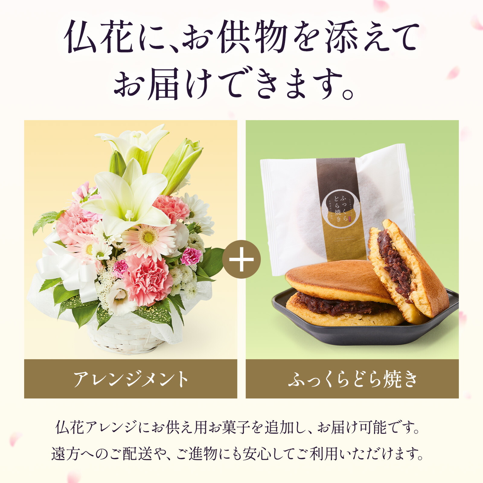 【お悔やみ・お供えの花】アレンジメント(ピンク、Sサイズ)と甘美どら焼きのセット 喪中お見舞いカード