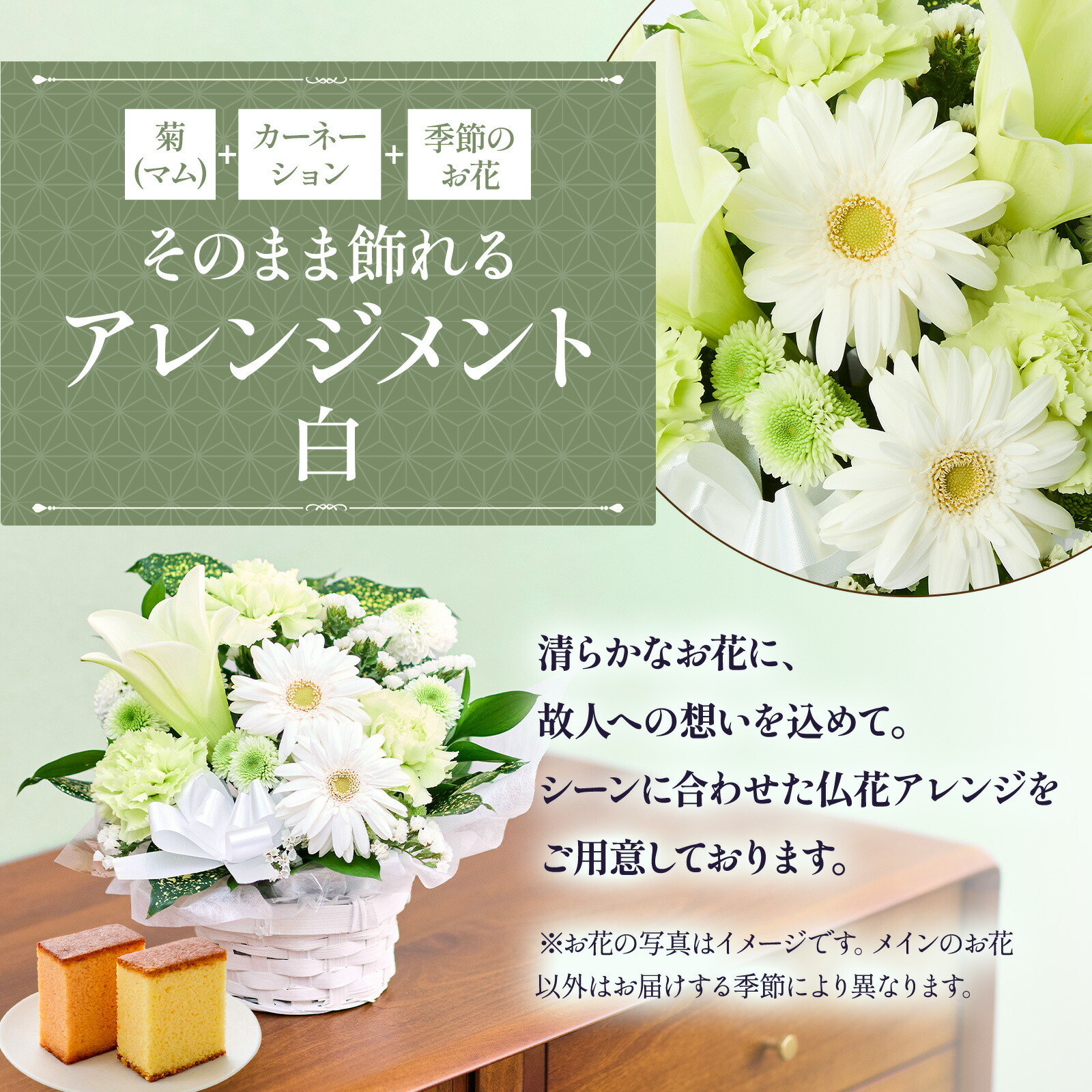 【お悔やみ・お供えの花】アレンジメント(白、Sサイズ)と銀座千疋屋フルーツカステラのセット