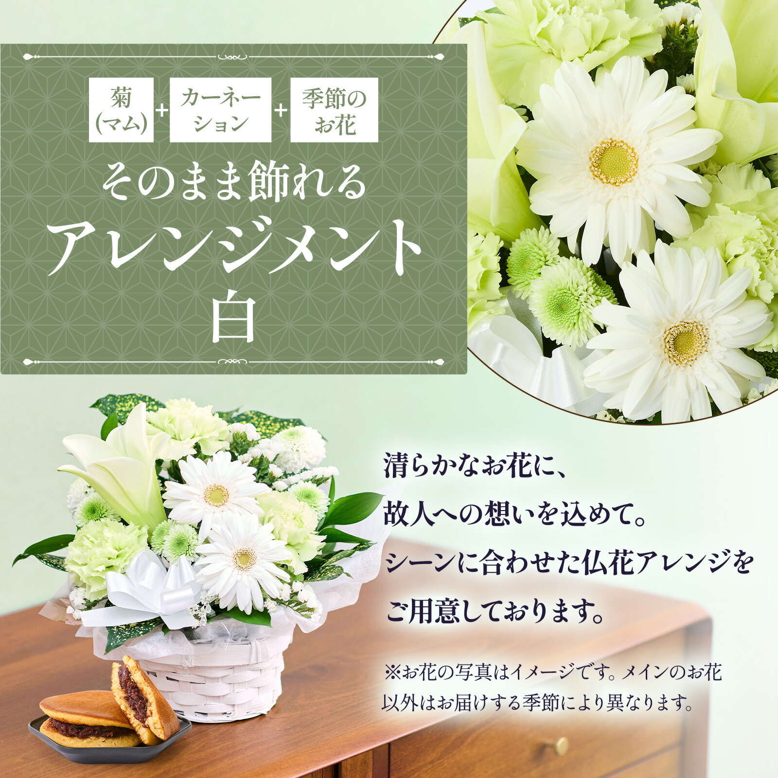 【お悔やみ・お供えの花】アレンジメント(白、Sサイズ)と甘美どら焼きのセット お悔やみ(故人への感謝)カード