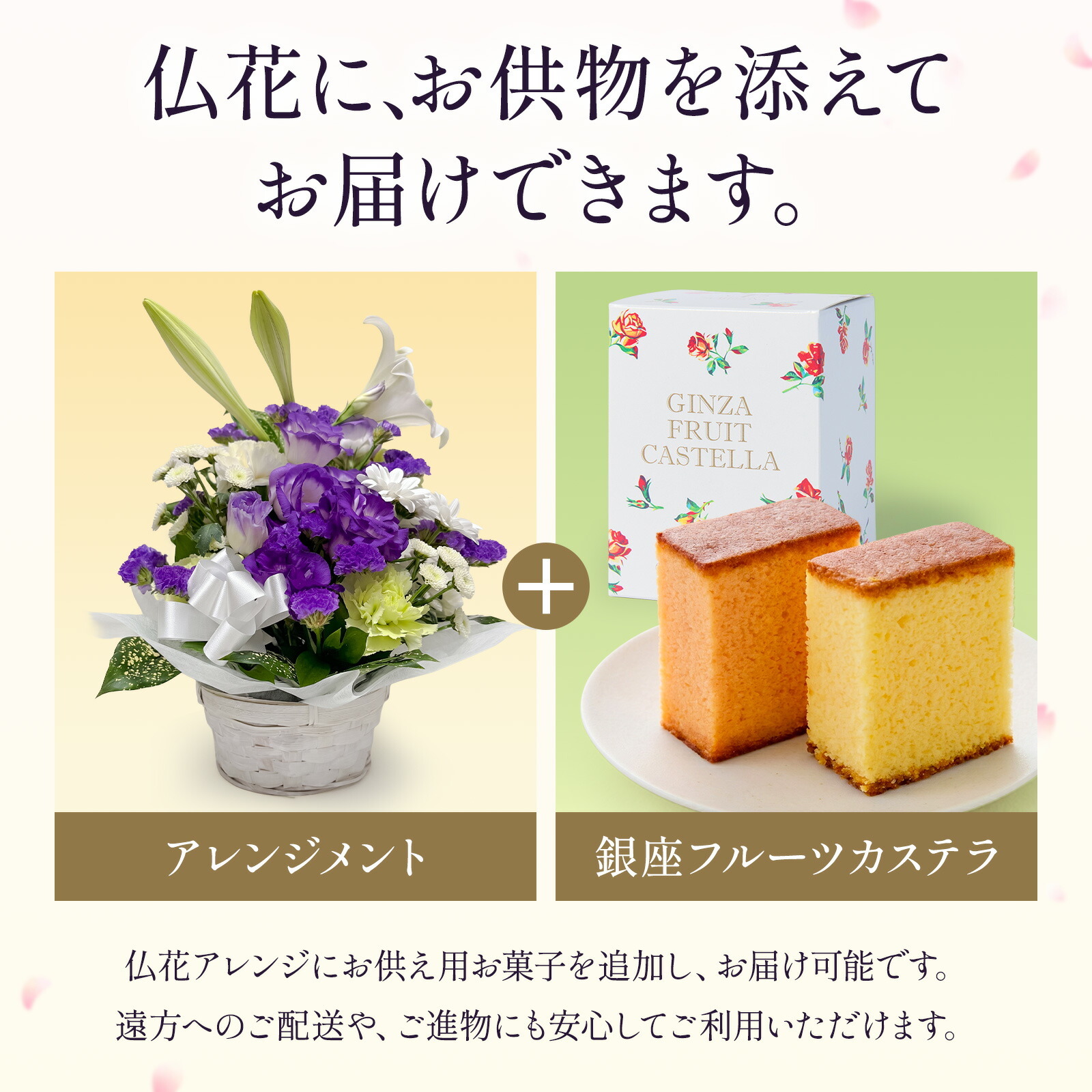 【お悔やみ・お供えの花】仏花アレンジメント(青紫、Mサイズ)と銀座千疋屋フルーツカステラのセット