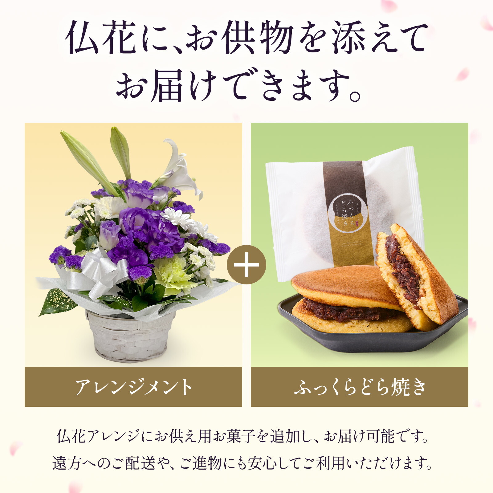 【お悔やみ・お供えの花】仏花アレンジメント(青紫、Mサイズ)と甘美どら焼きのセット ご命日カード