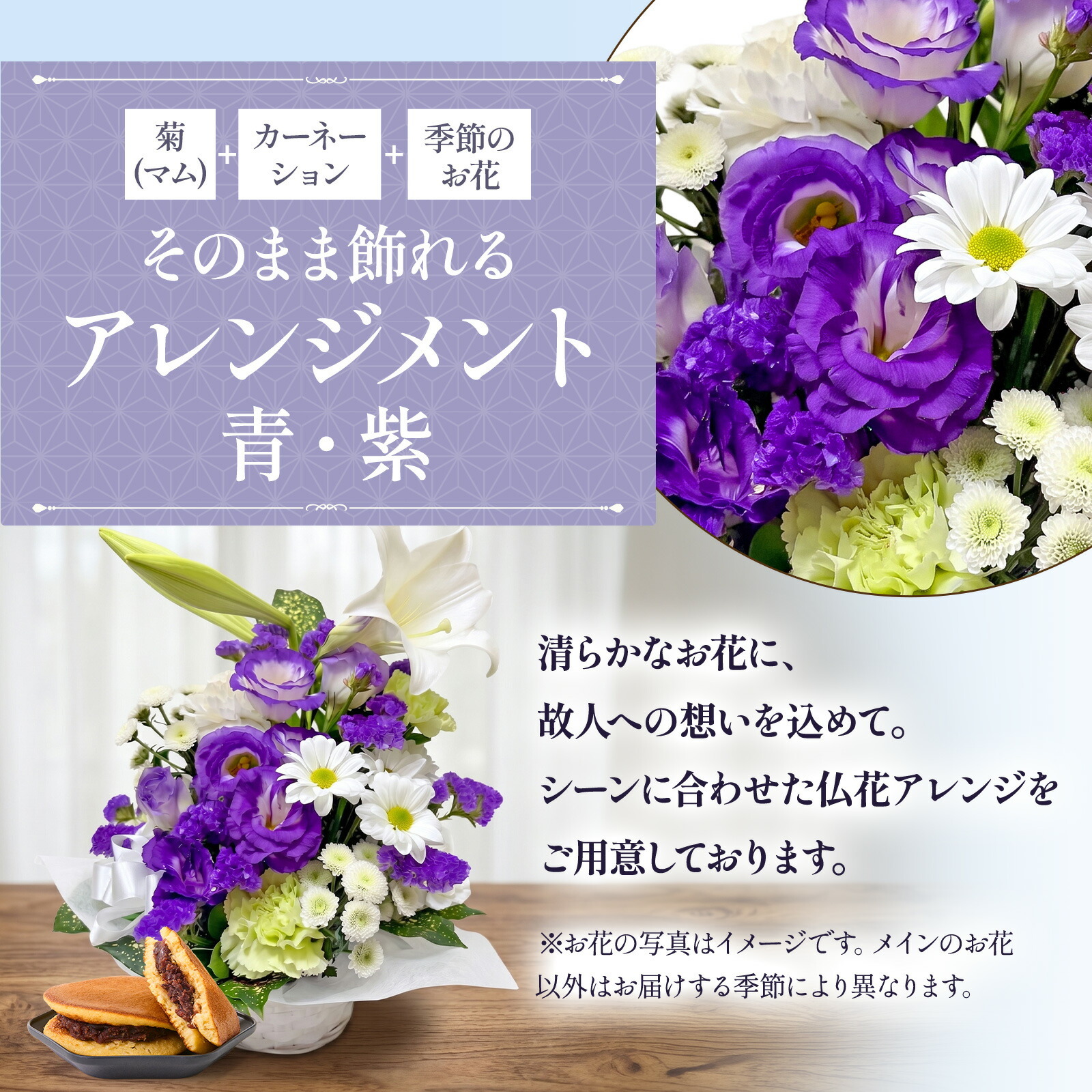 【お悔やみ・お供えの花】仏花アレンジメント(青紫、Mサイズ)と甘美どら焼きのセット 喪中お見舞いカード