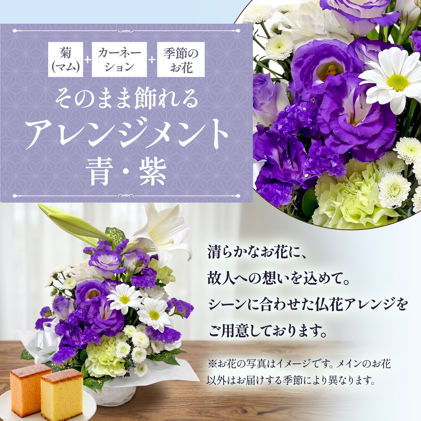 【お悔やみ・お供えの花】仏花アレンジメント(青紫、Mサイズ)と銀座千疋屋フルーツカステラのセット 喪中お見舞いカード