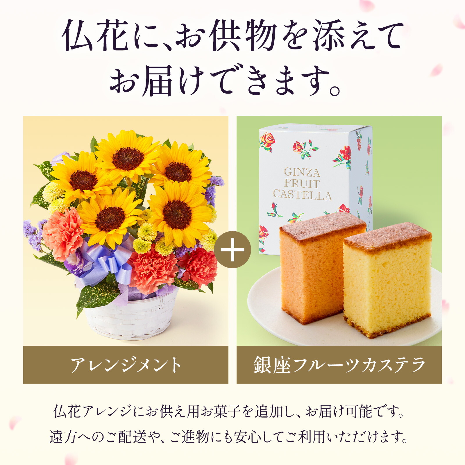 【お悔やみ・お供えの花】アレンジメント(ひまわり、Mサイズ)と甘美どら焼きのセット