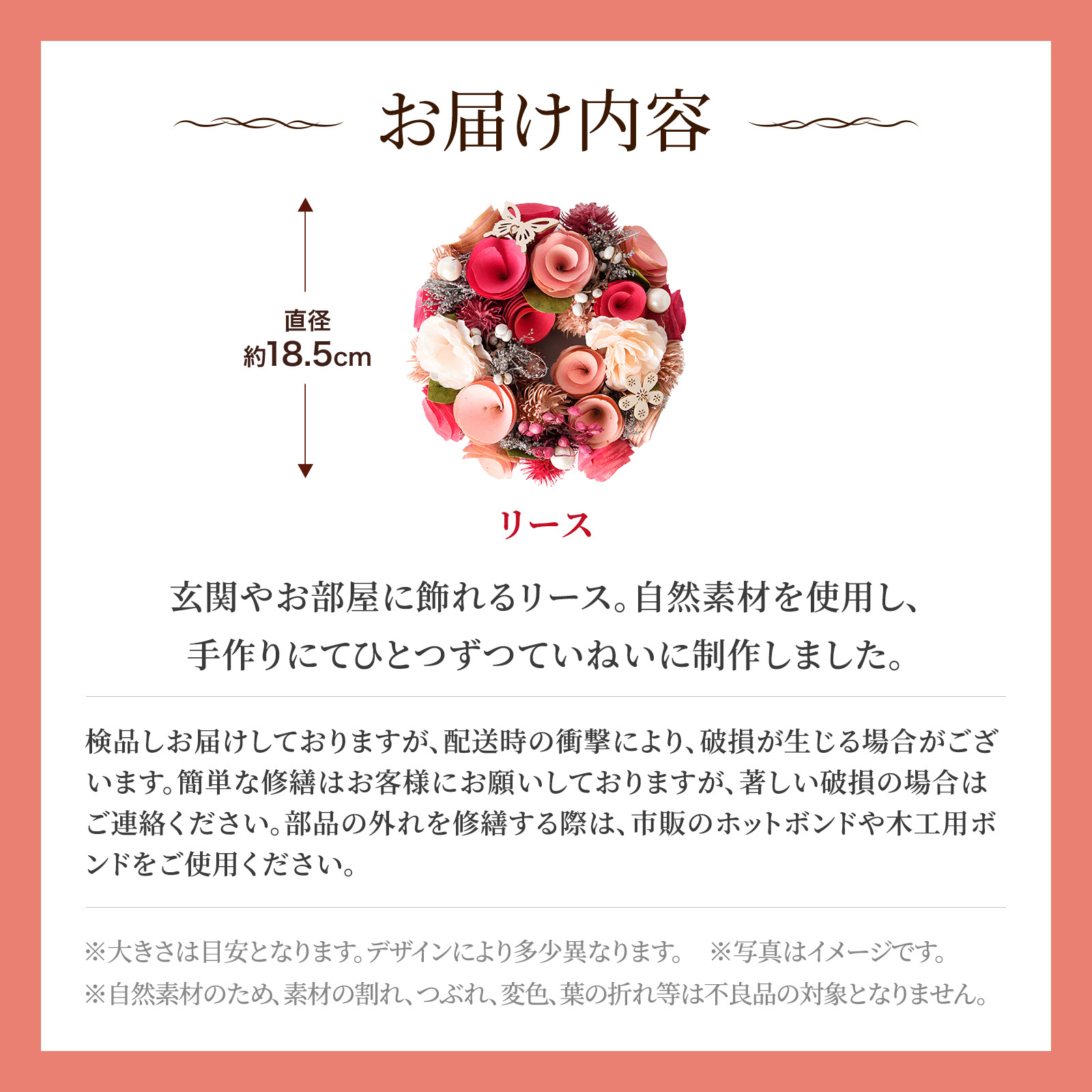 リース（ピンク）