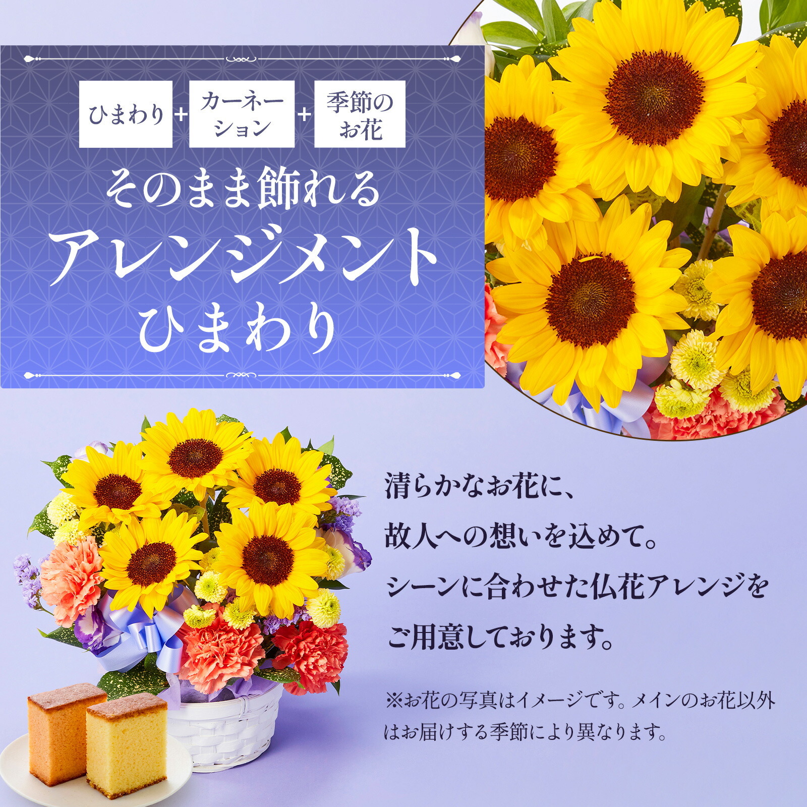 【お悔やみ・お供えの花】アレンジメント(ひまわり、Mサイズ)と銀座千疋屋フルーツカステラのセット お悔やみ(ご遺族へ)カード