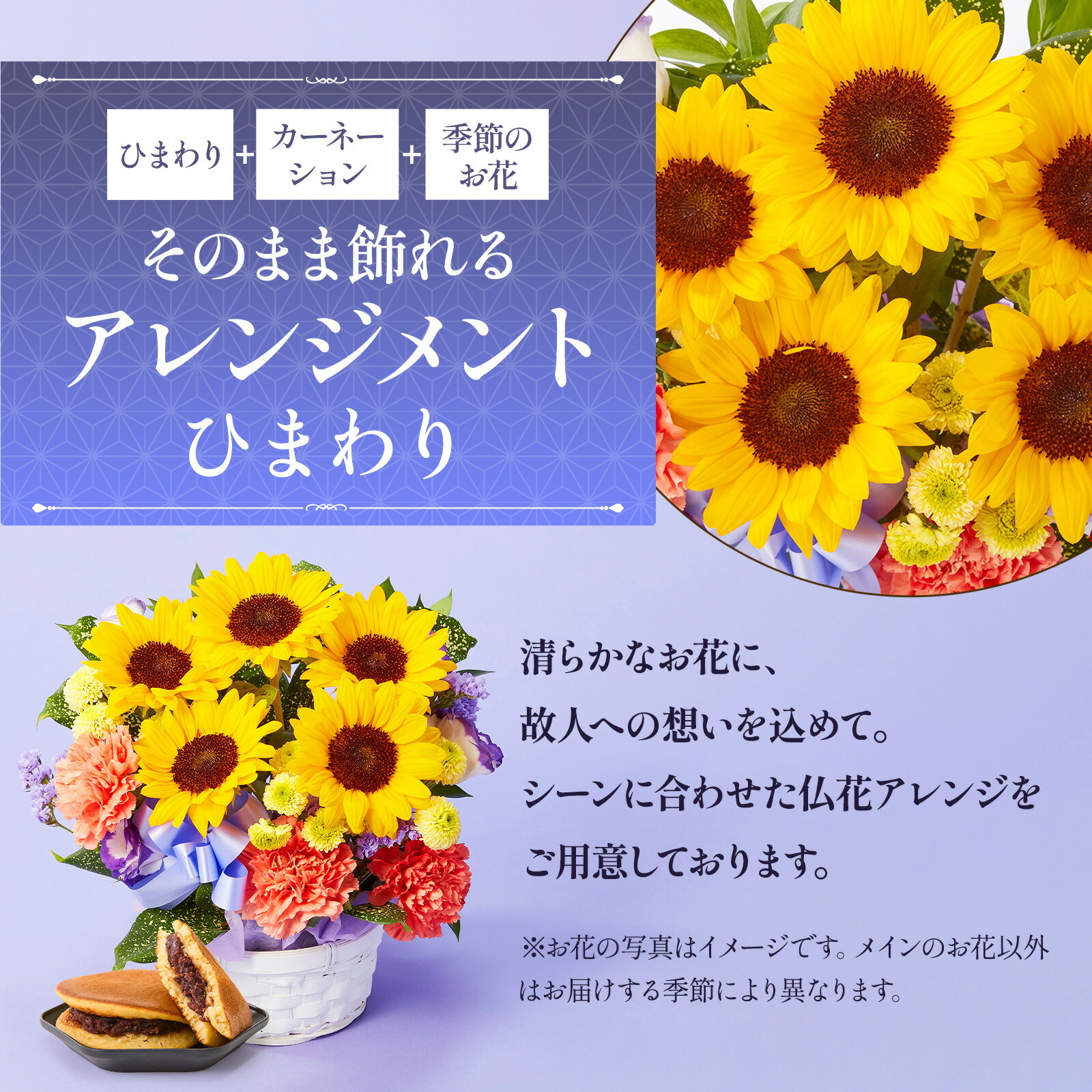 【お悔やみ・お供えの花】アレンジメント(ひまわり、Mサイズ)と甘美どら焼きのセット 喪中お見舞いカード