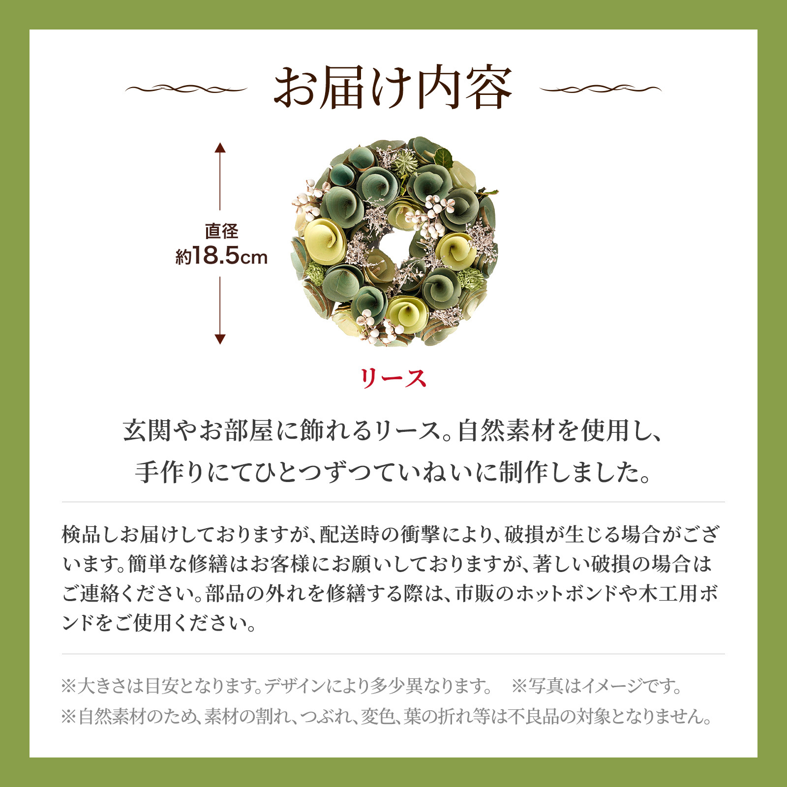 リース（グリーン）