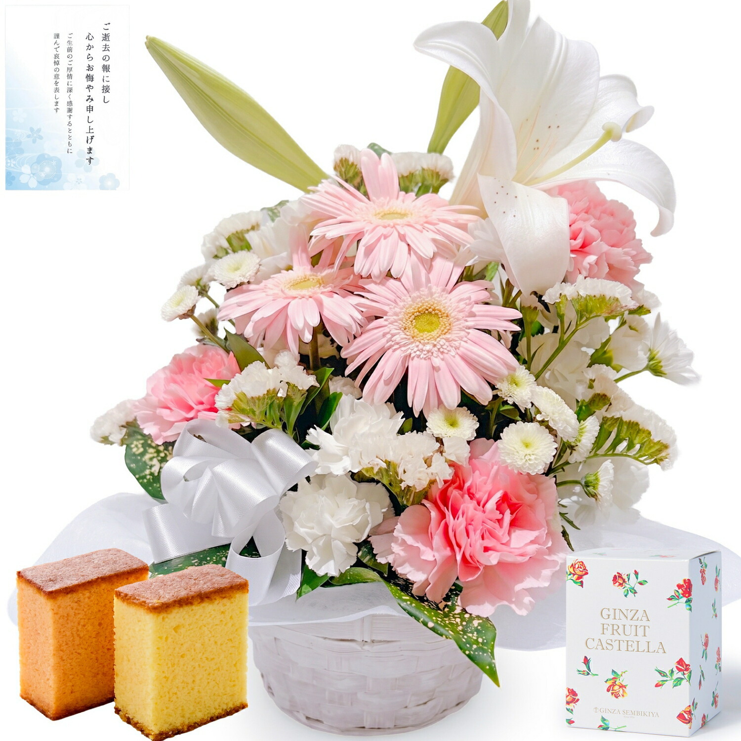 【お悔やみ・お供えの花】アレンジメント(ピンク、Mサイズ)と銀座千疋屋フルーツカステラのセット お悔やみ(故人への感謝)カード