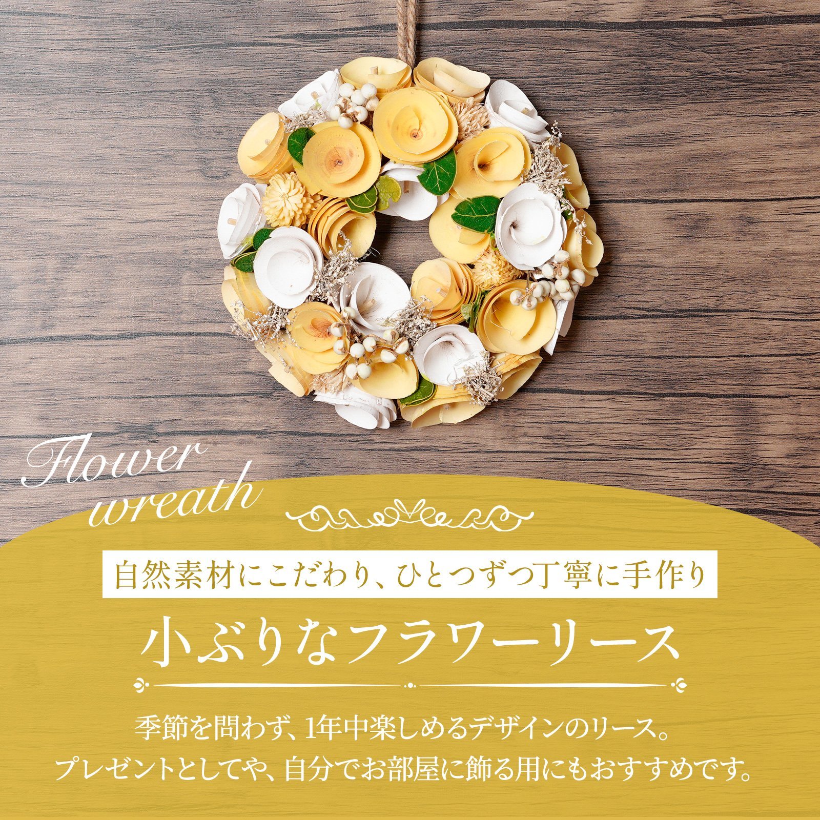 リース（イエロー）
