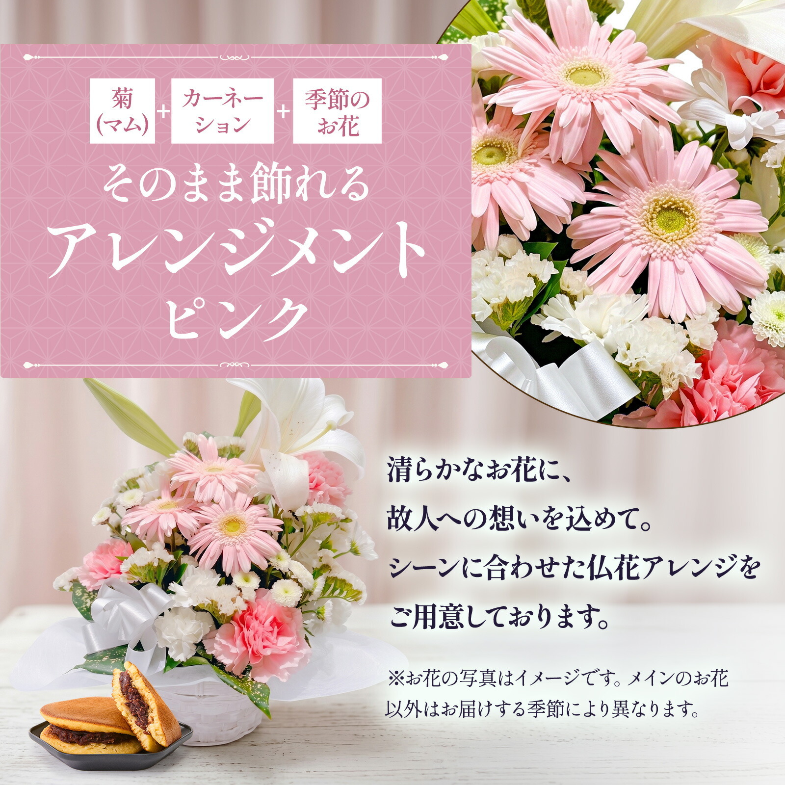 【お悔やみ・お供えの花】アレンジメント(ピンク、Mサイズ)と甘美どら焼きのセット ご命日カード