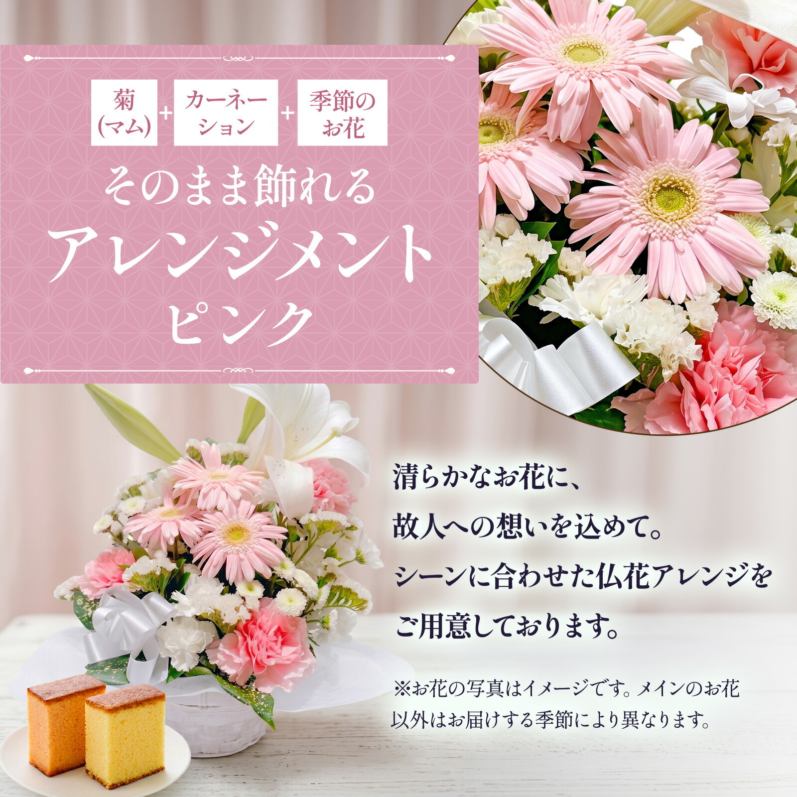 【お悔やみ・お供えの花】アレンジメント(ピンク、Mサイズ)と銀座千疋屋フルーツカステラのセット ご命日カード