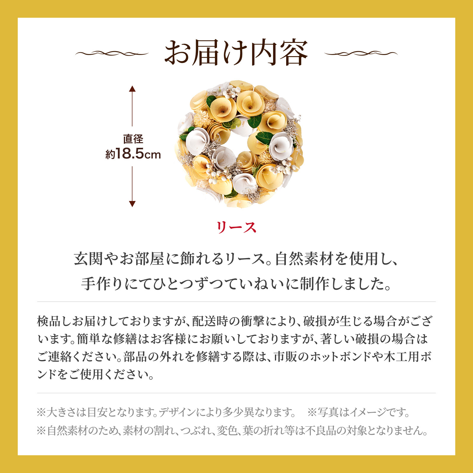 リース（イエロー）