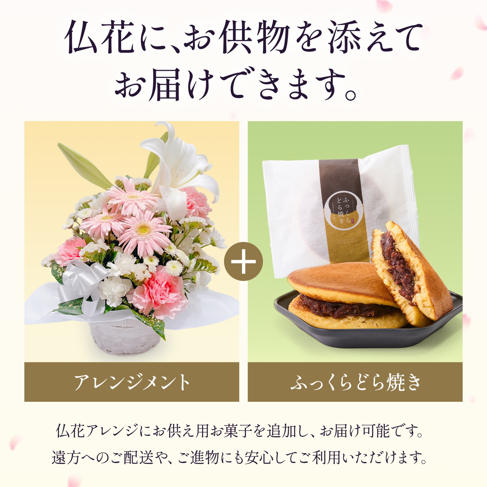 【お悔やみ・お供えの花】アレンジメント(ピンク、Mサイズ)と甘美どら焼きのセット 喪中お見舞いカード