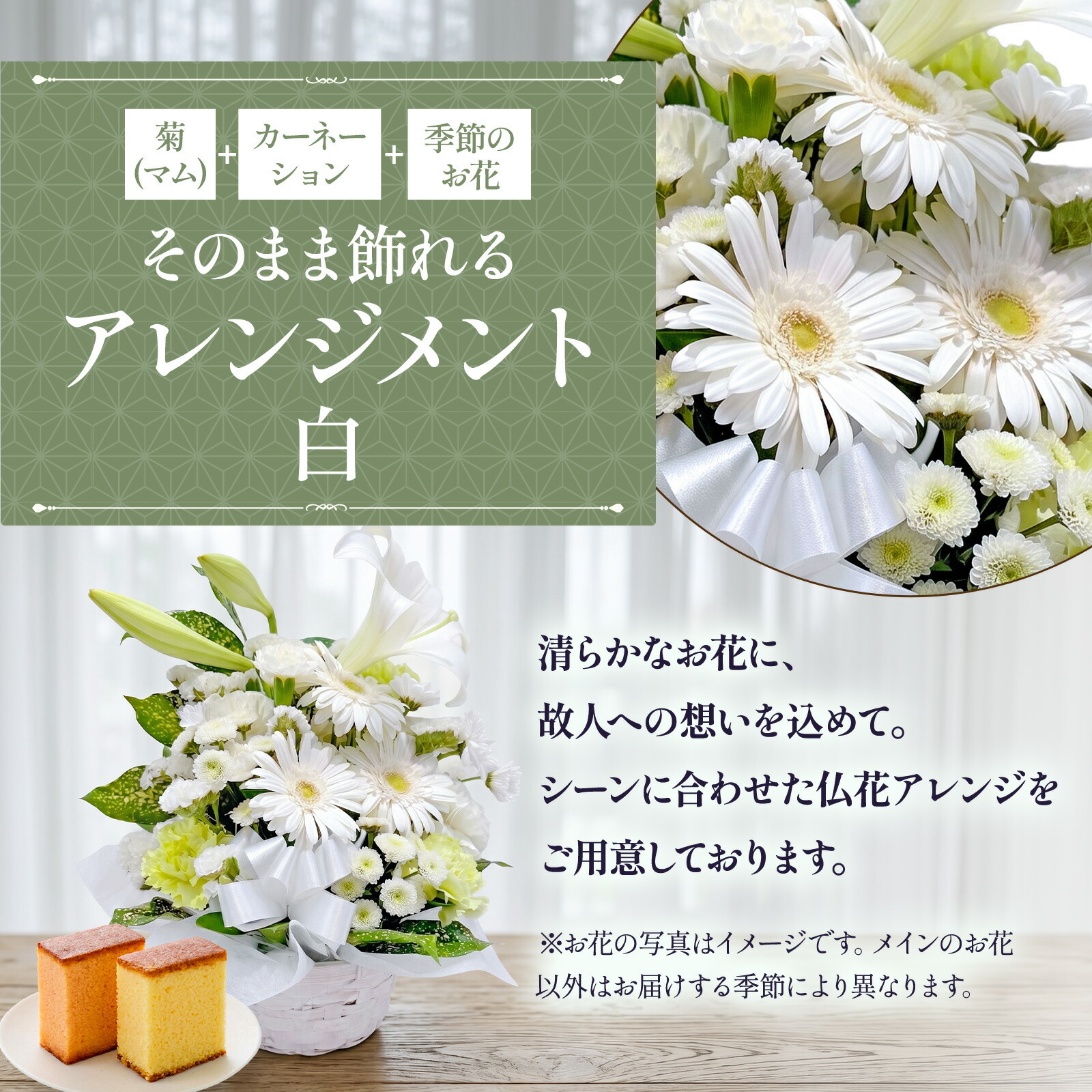 【お悔やみ・お供えの花】アレンジメント(白、Mサイズ)と銀座千疋屋フルーツカステラのセット