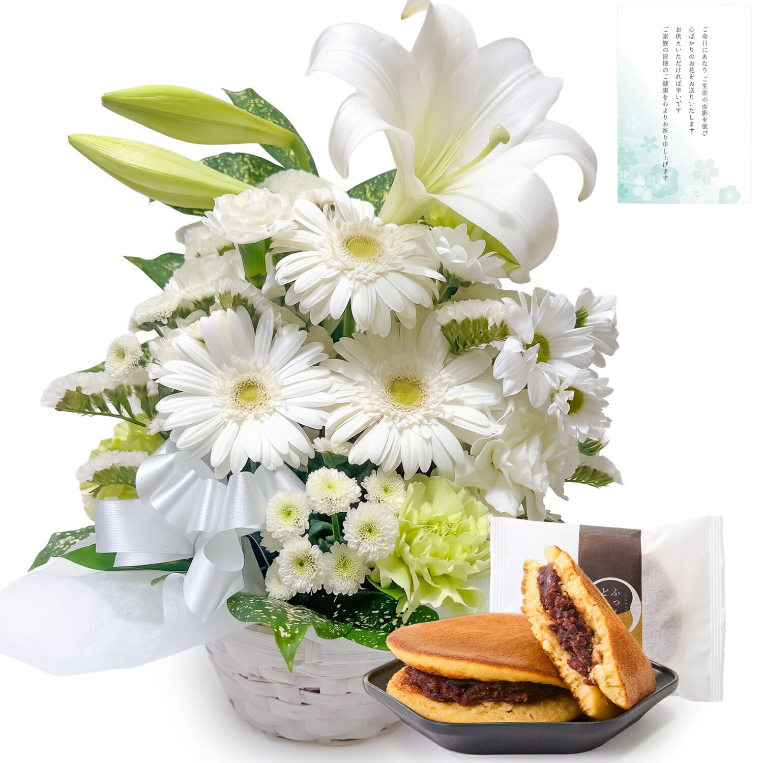 【お悔やみ・お供えの花】アレンジメント(白、Mサイズ)と甘美どら焼きのセット ご命日カード