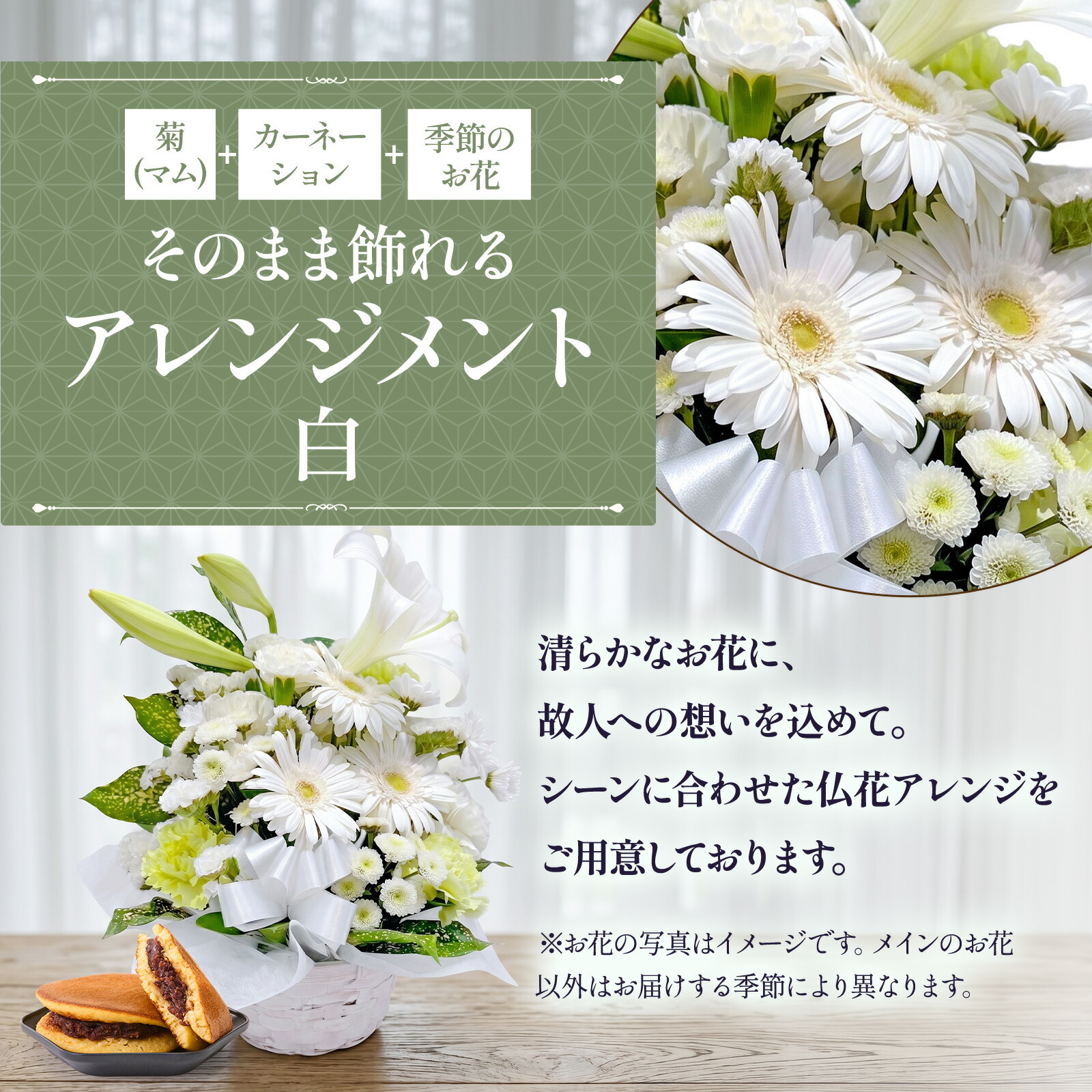 【お悔やみ・お供えの花】アレンジメント(白、Mサイズ)と甘美どら焼きのセット ご命日カード
