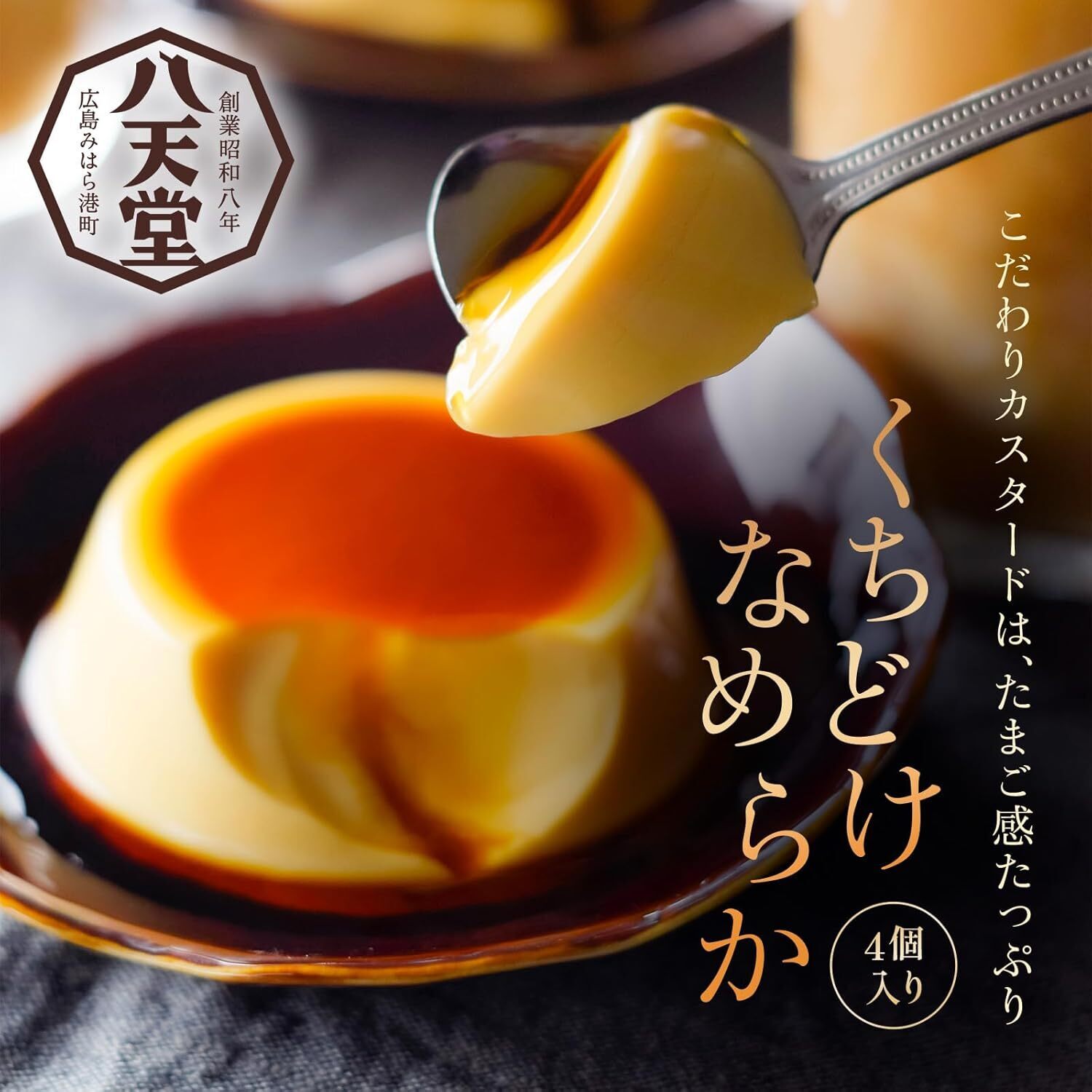 そのまま飾れるブーケ(カラフル、Sサイズ) と 八天堂プリン のセット