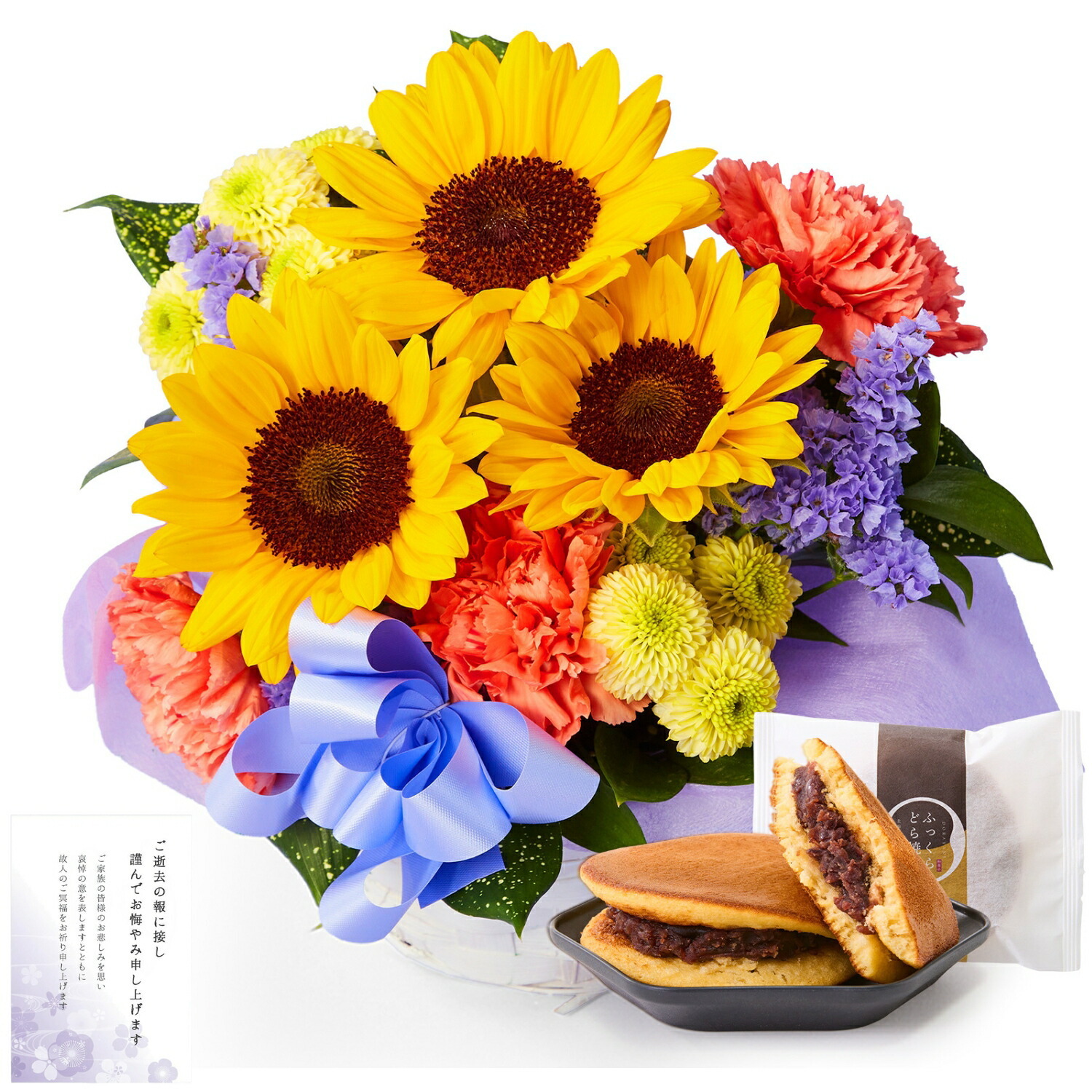 【お悔やみ・お供えの花】アレンジメント(ひまわり、Sサイズ)と甘美どら焼きのセット お悔やみ(ご遺族へ)カード