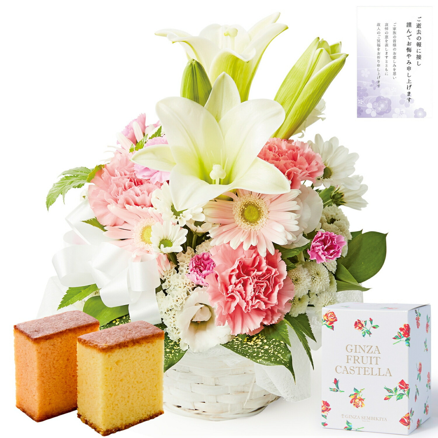 【お悔やみ・お供えの花】アレンジメント(ピンク、Sサイズ)と銀座千疋屋フルーツカステラのセット お悔やみ(ご遺族へ)カード