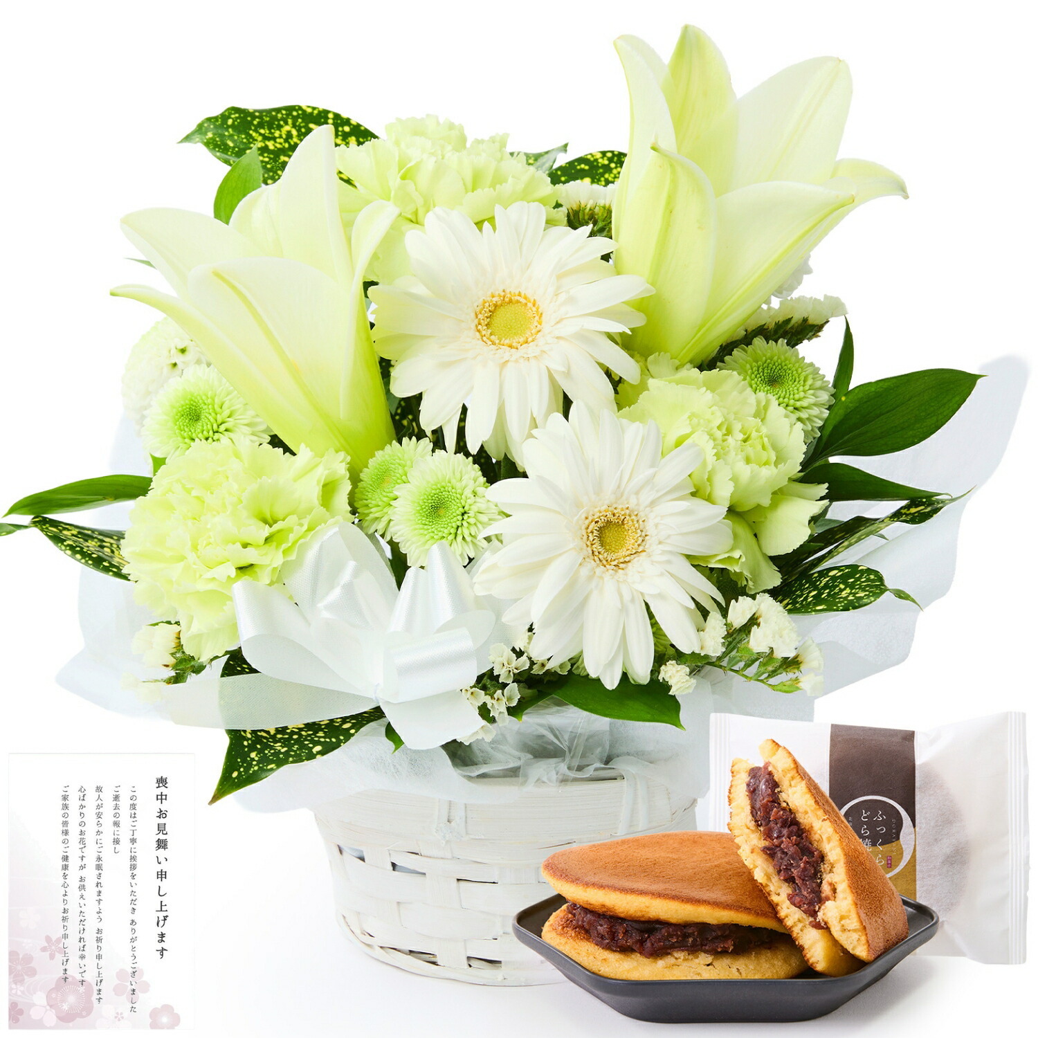 【お悔やみ・お供えの花】アレンジメント(白、Sサイズ)と甘美どら焼きのセット 喪中お見舞いカード