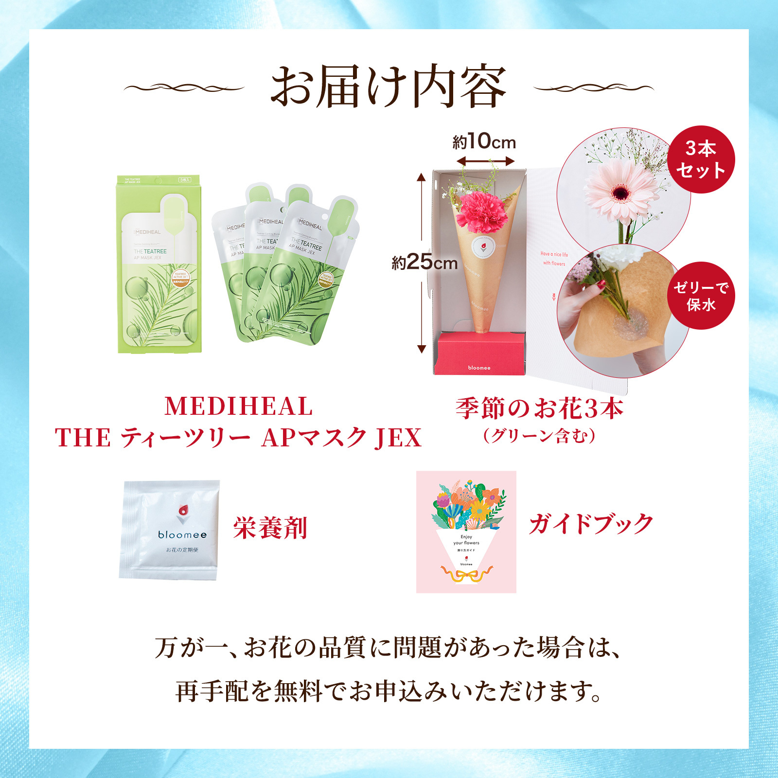 メディヒール THE ティーツリー APマスク JEX とお花の3本
