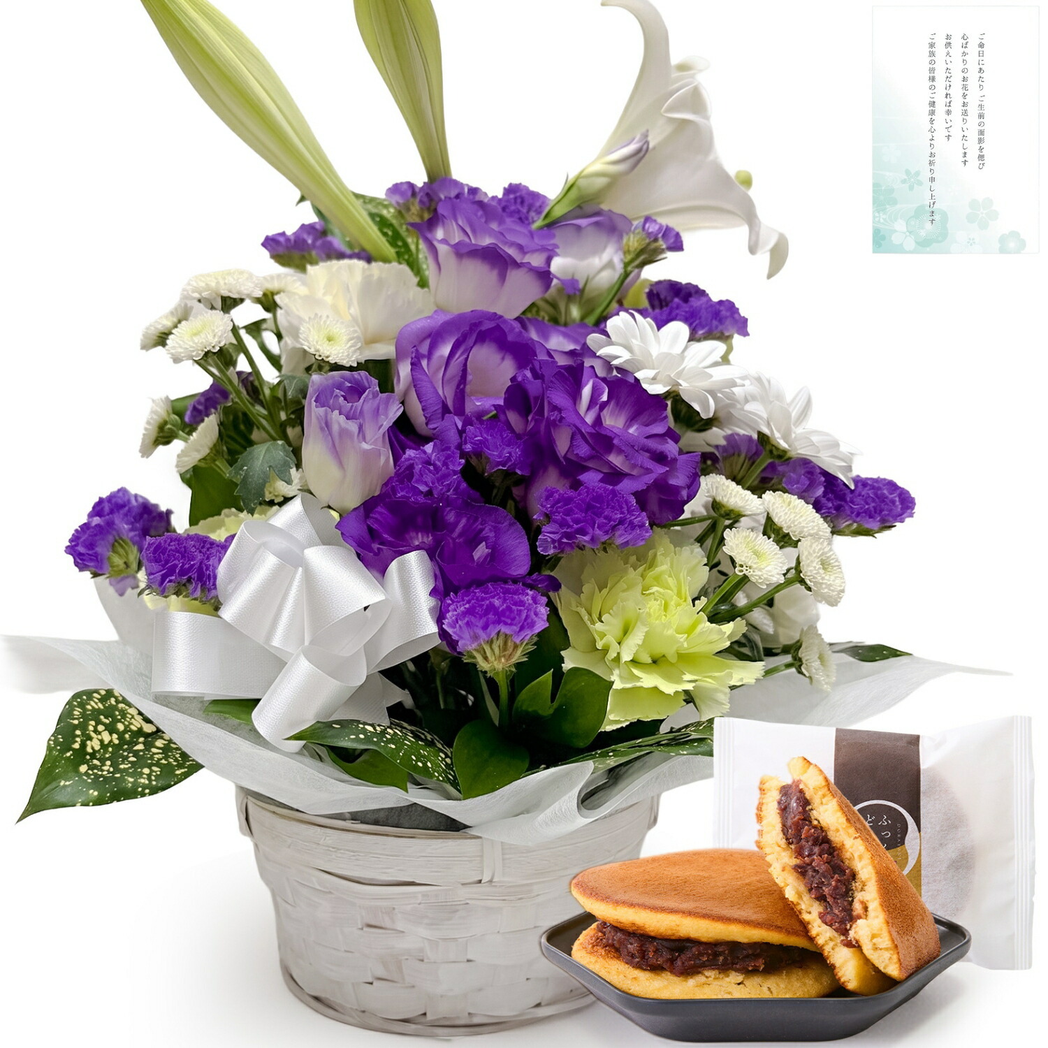 【お悔やみ・お供えの花】仏花アレンジメント(青紫、Mサイズ)と甘美どら焼きのセット ご命日カード