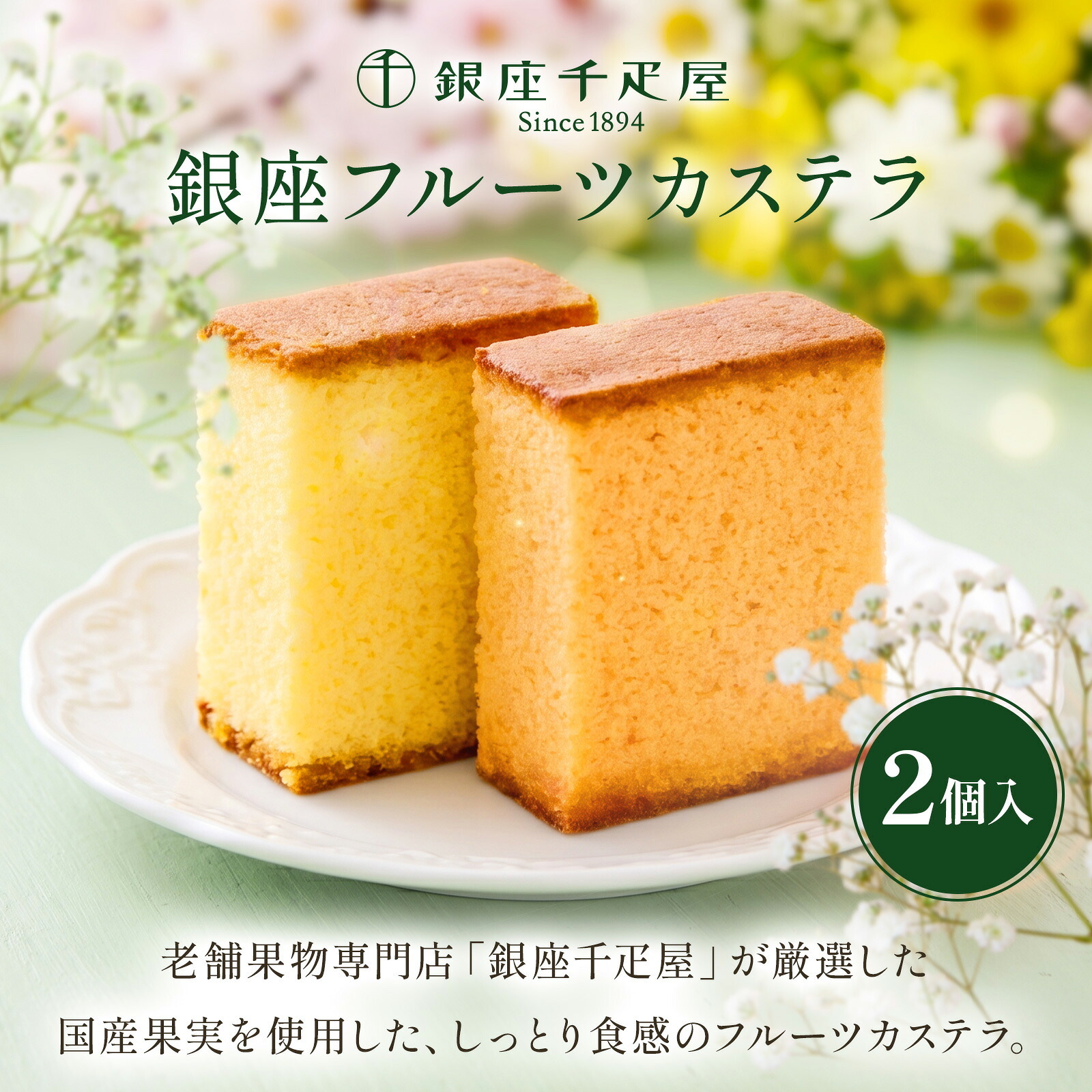そのまま飾れるブーケ(敬老ver、Mサイズ)と 銀座千疋屋フルーツカステラ のセット