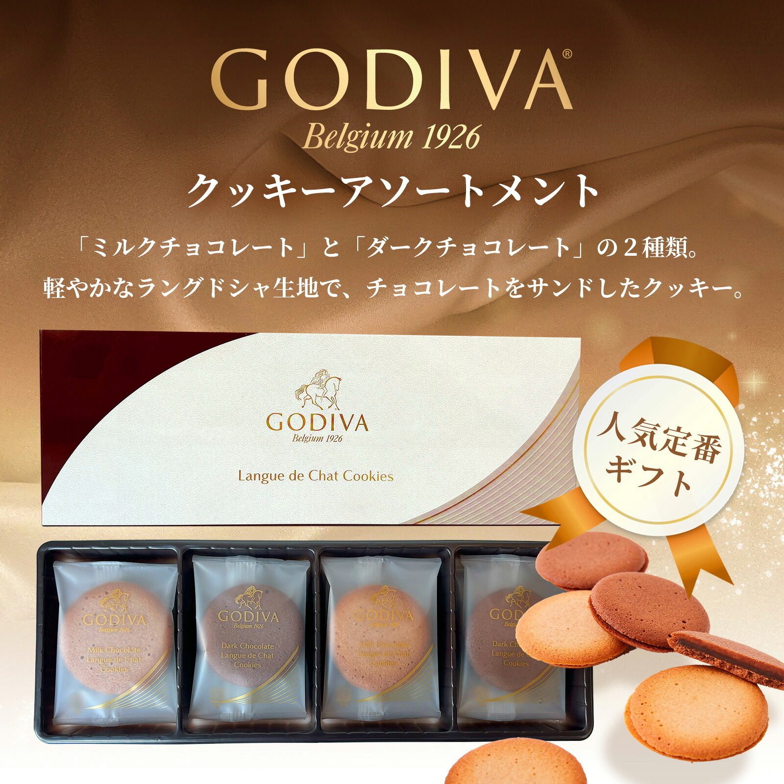 そのまま飾れるブーケ(敬老ver、Mサイズ)と ゴディバクッキーアソートメント のセット