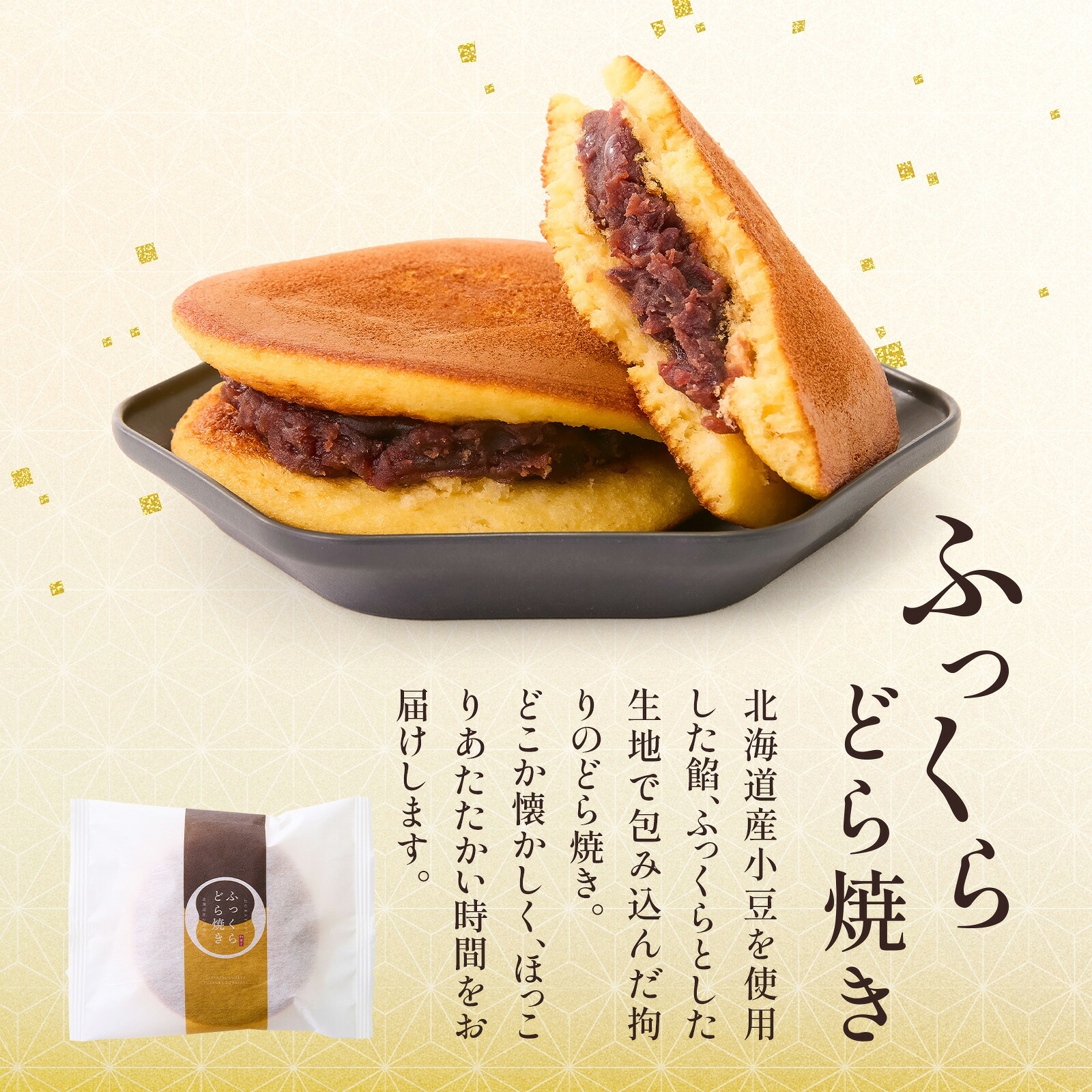アレンジメント(赤、Mサイズ)と 甘美どら焼きのセット
