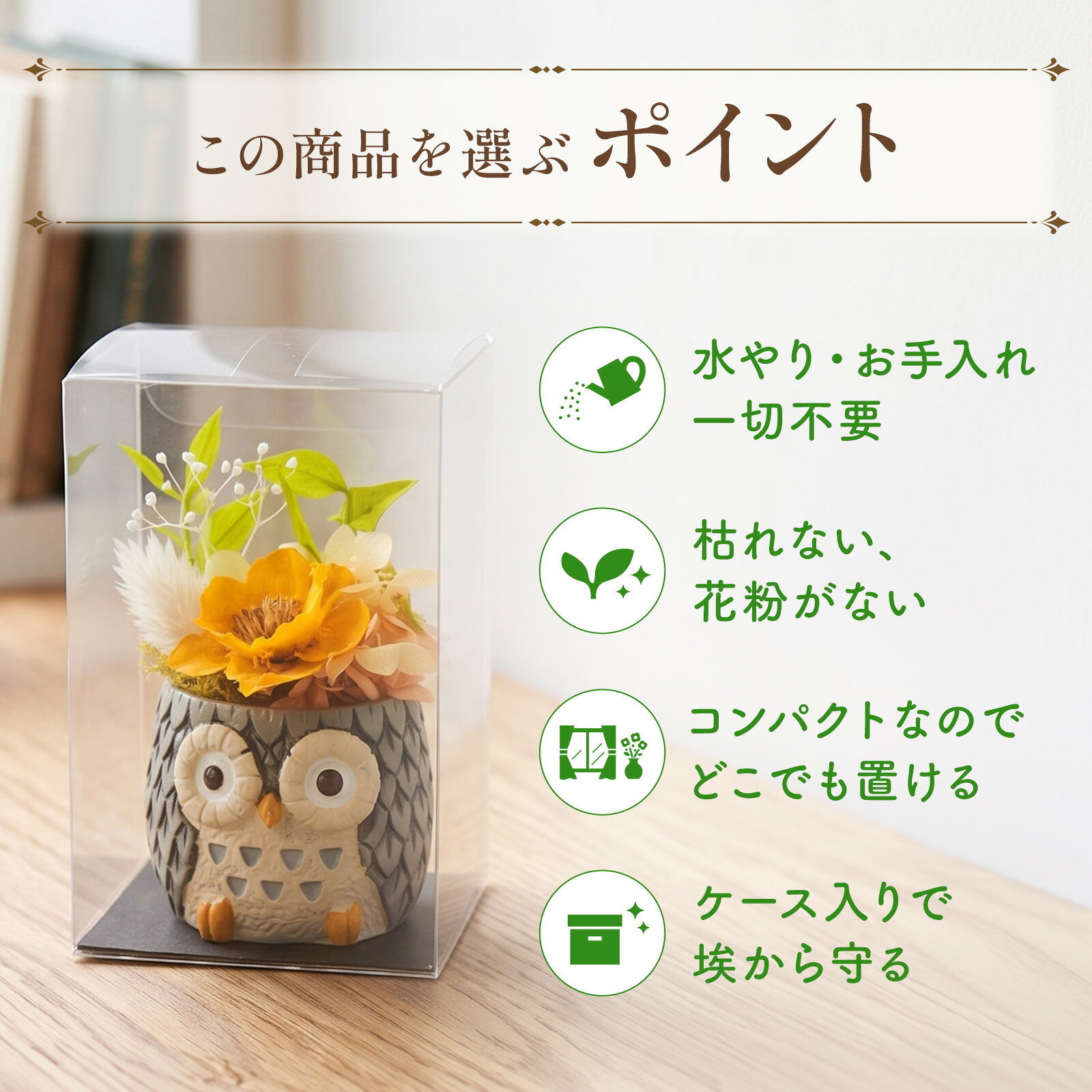 アニマルポットプリザ（フクロウ、グレー）