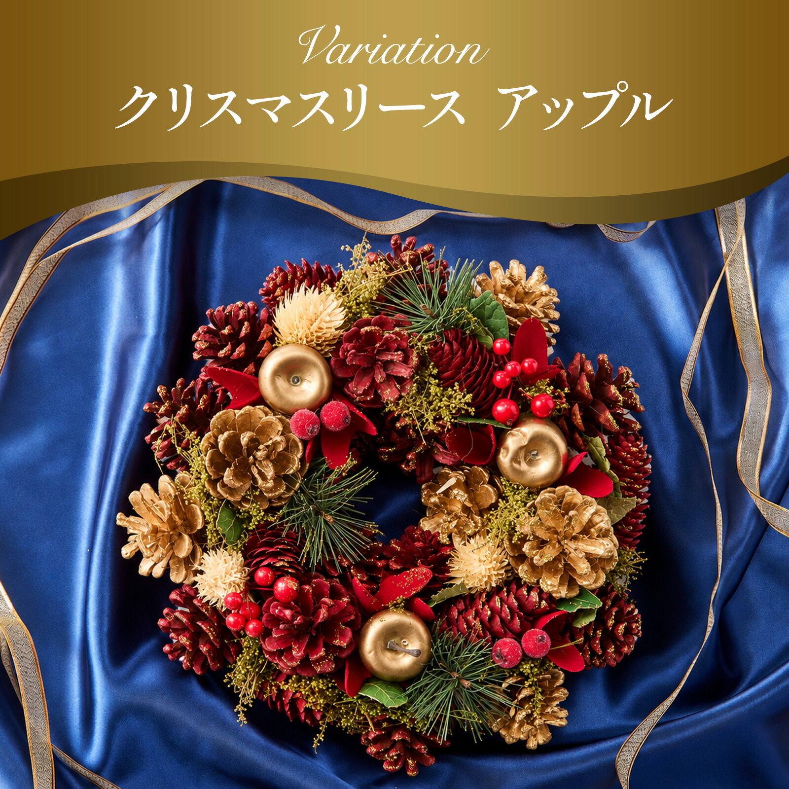 クリスマスリース アップル