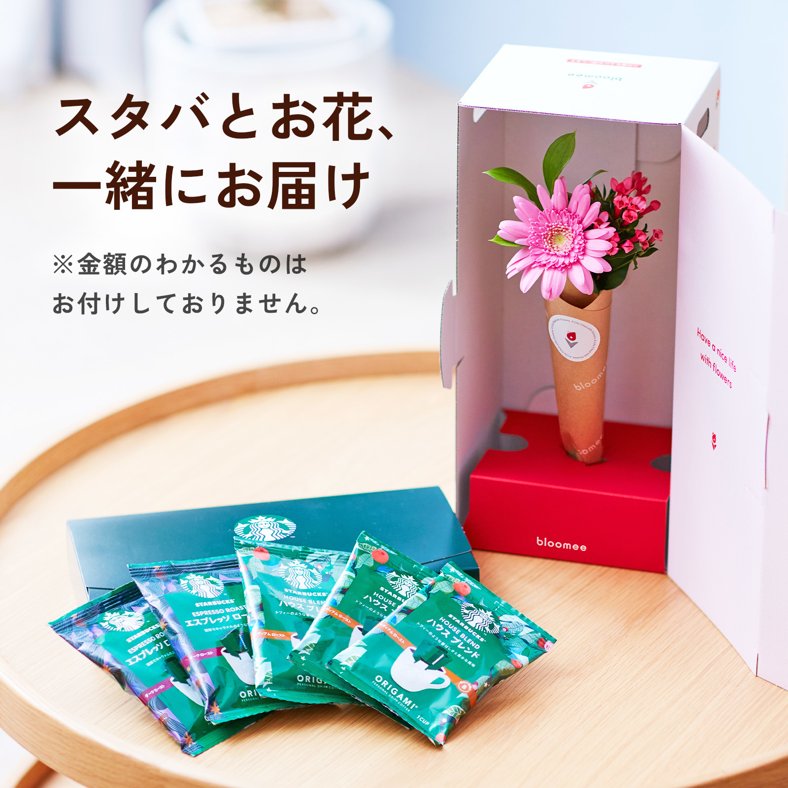 スターバックス オリガミ パーソナルドリップとお花3本