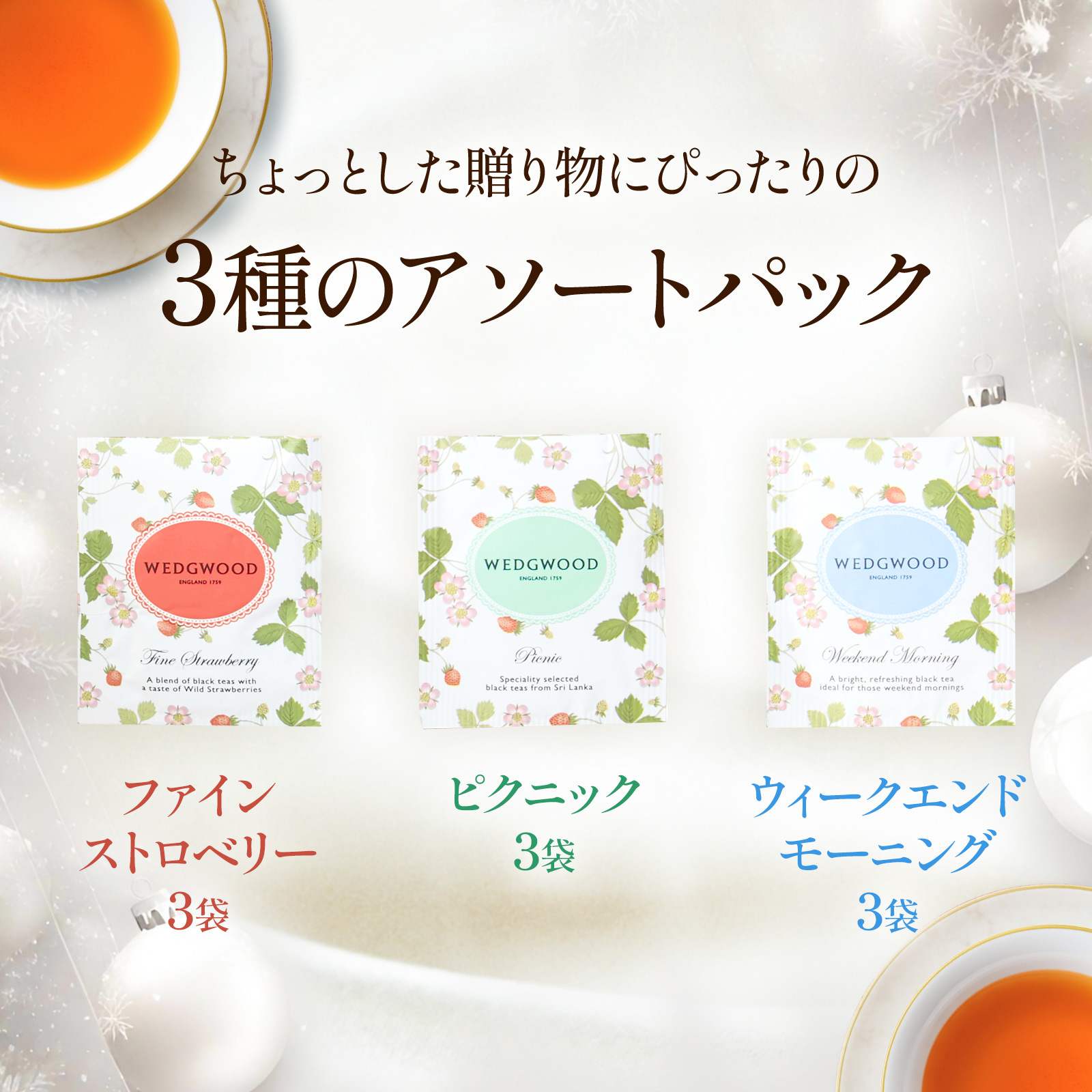 ティーバッグアソートとお花3本