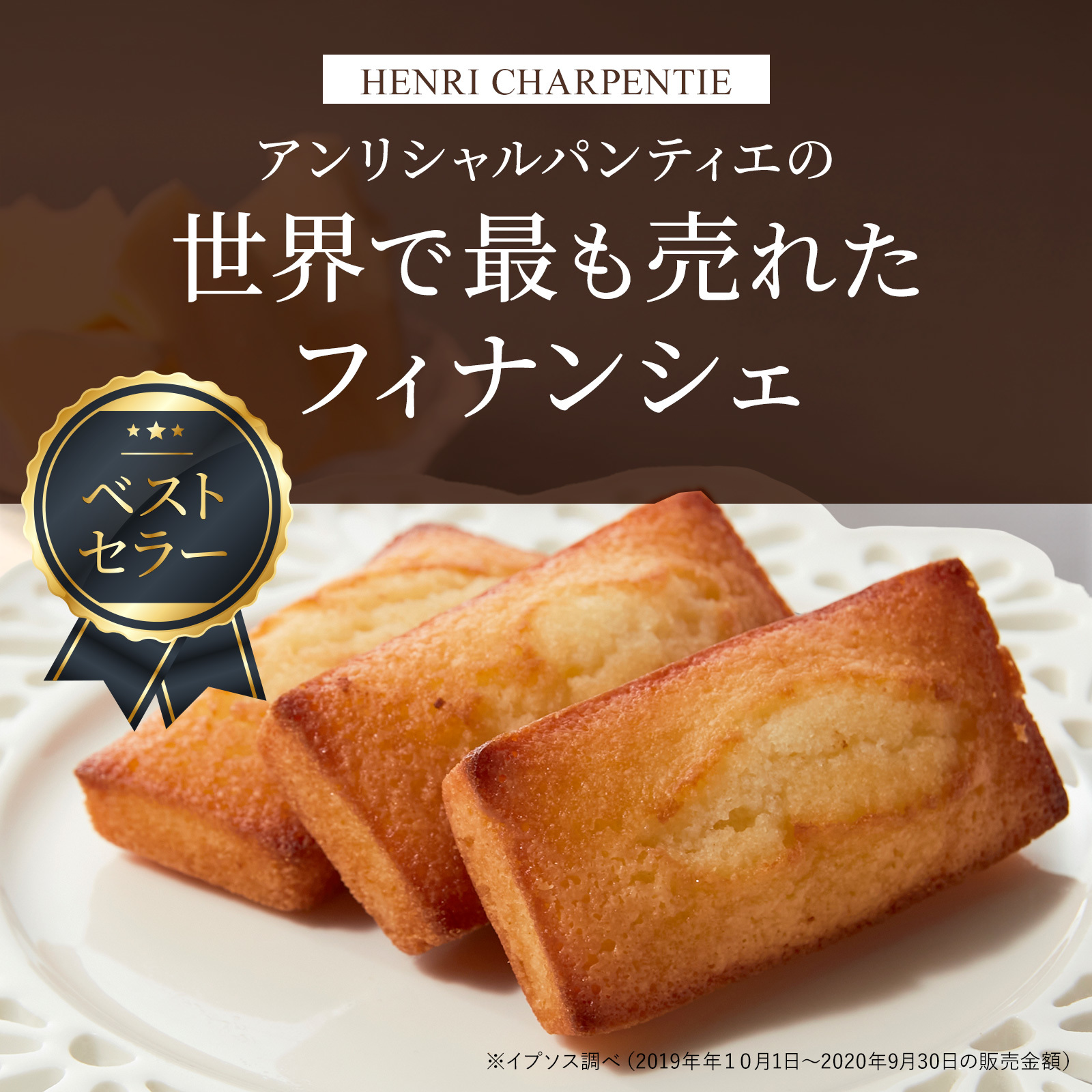 アンリ・シャルパンティエのフィナンシェとお花8本セット